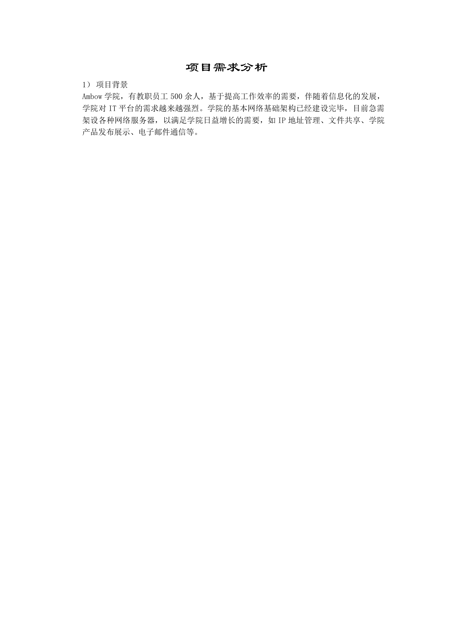 服务器搭建工程投标书 第4页