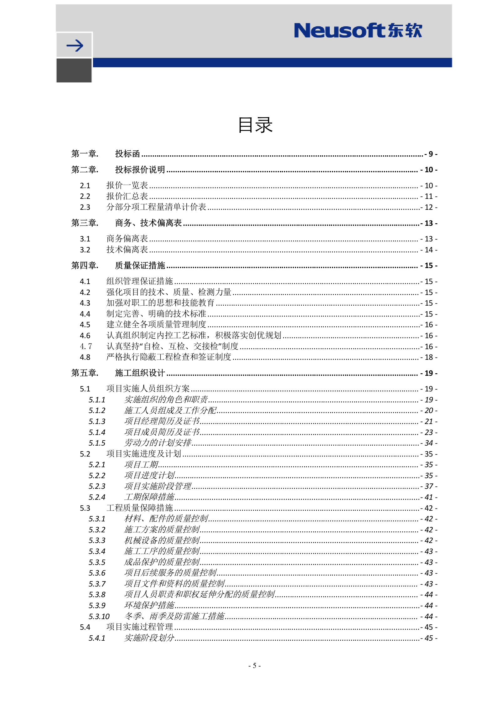 公路智能交通安全视频监控系统建设第一标段投标书-V0.1 第5页