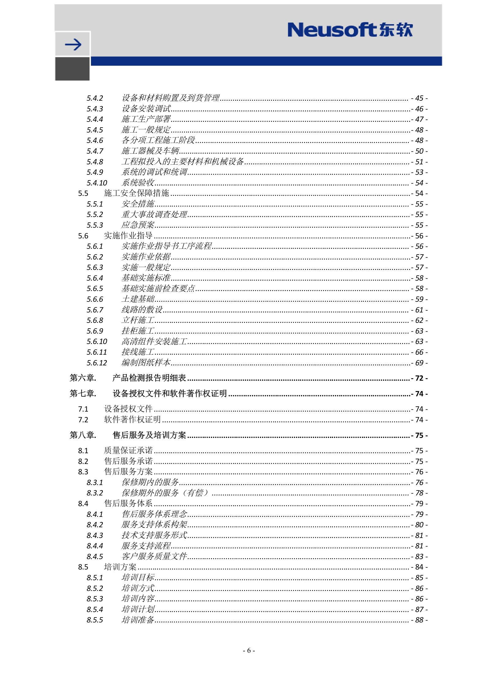 公路智能交通安全视频监控系统建设第一标段投标书-V0.1 第6页