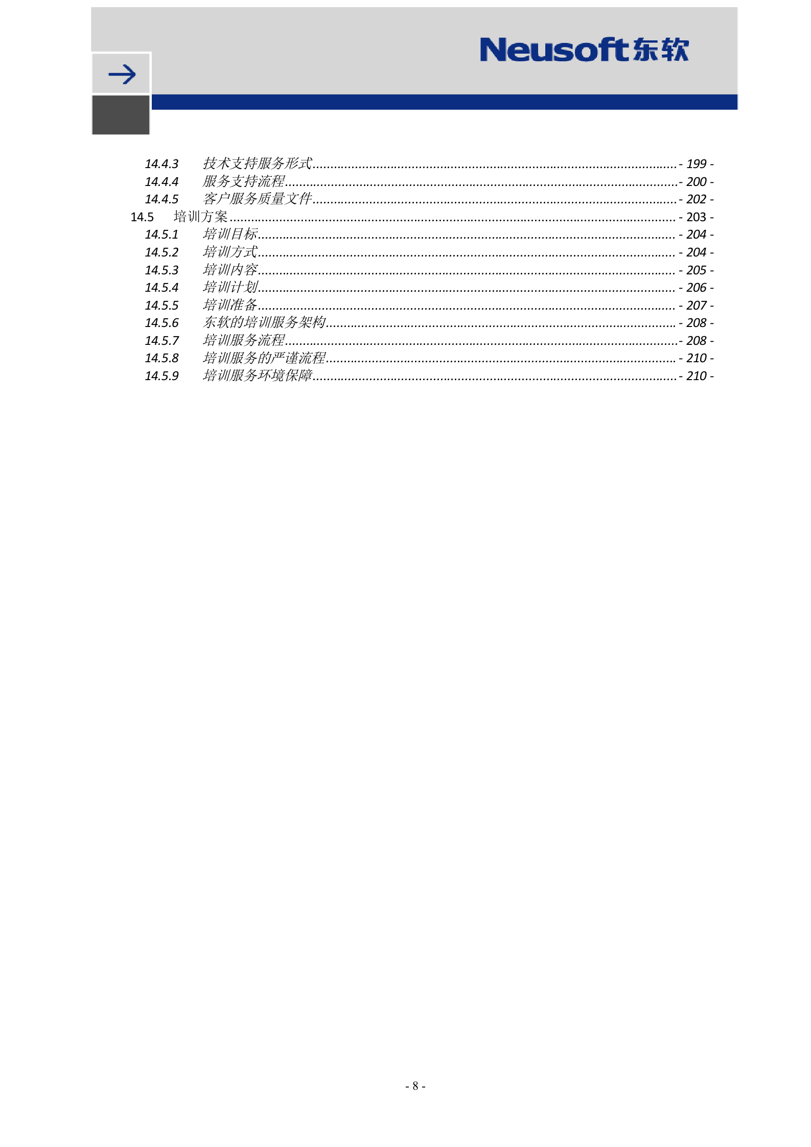 公路智能交通安全视频监控系统建设第一标段投标书-V0.1 第8页