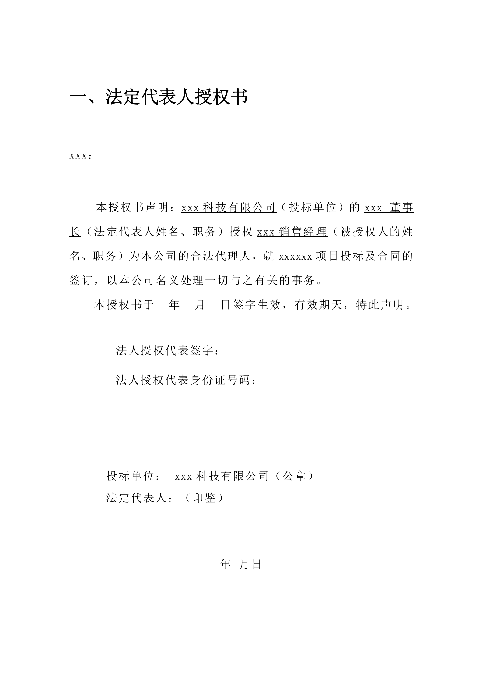 集成系统运维投标文件(含运维方案) 第2页