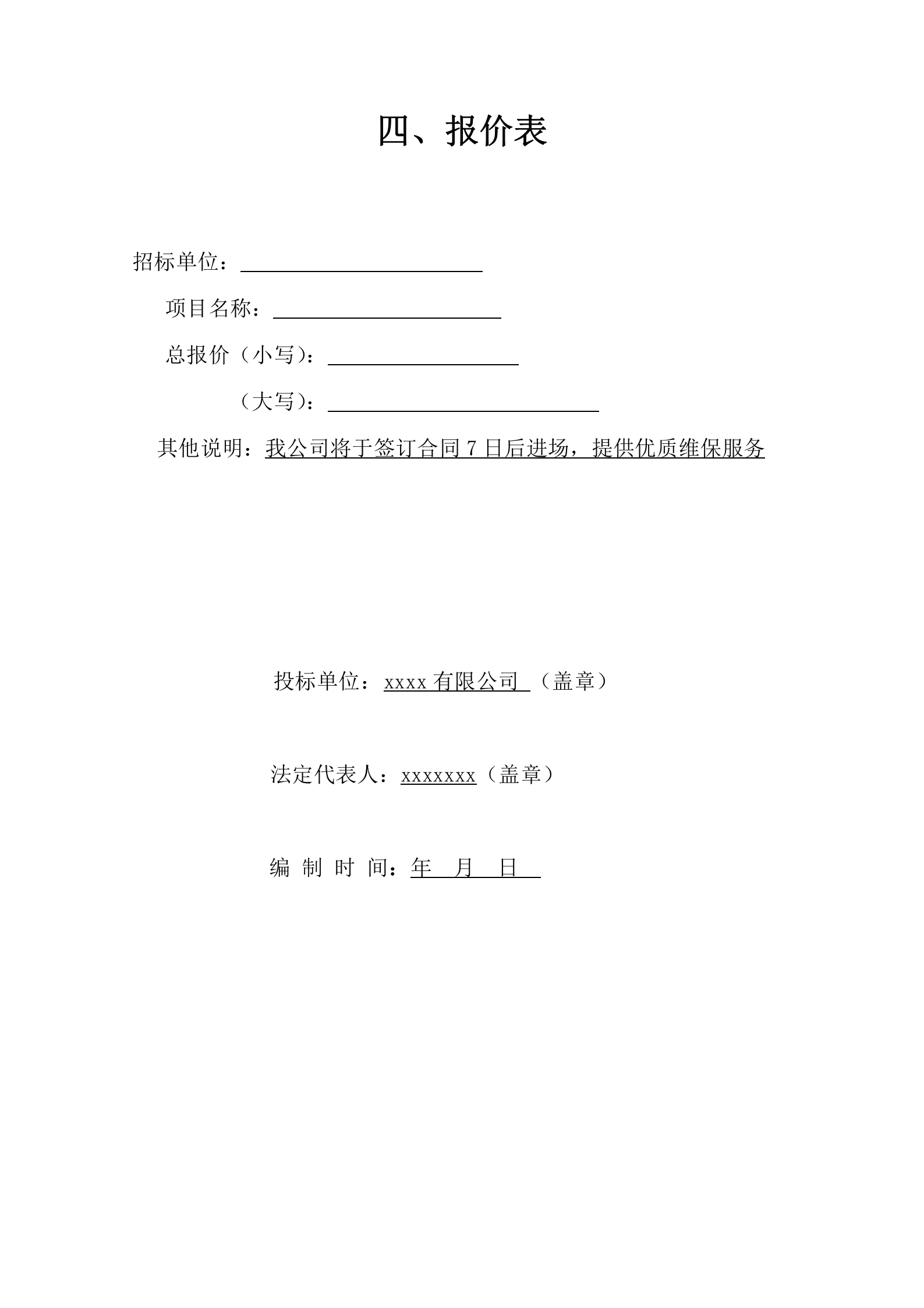 集成系统运维投标文件(含运维方案) 第5页