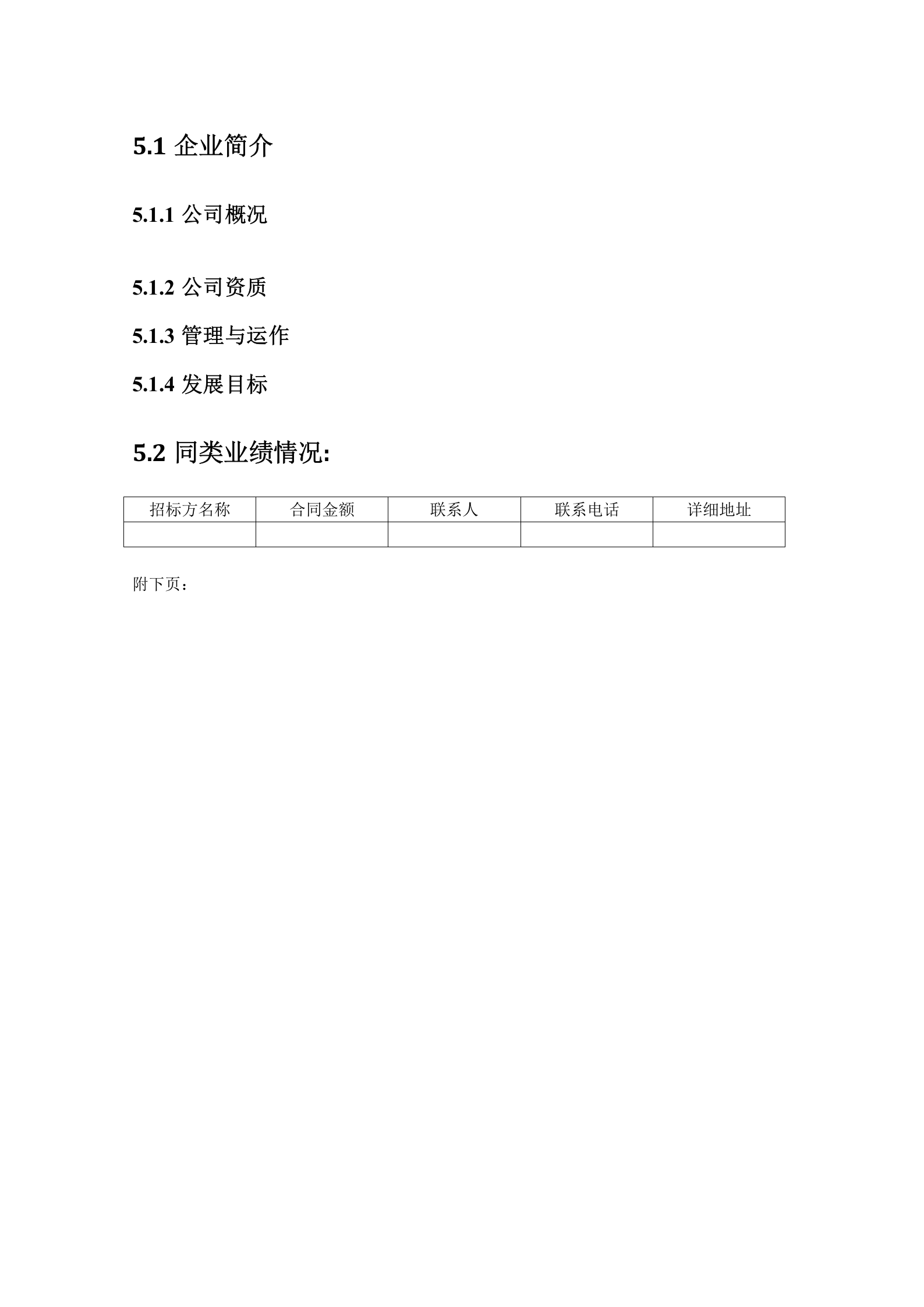 集成系统运维投标文件(含运维方案) 第8页