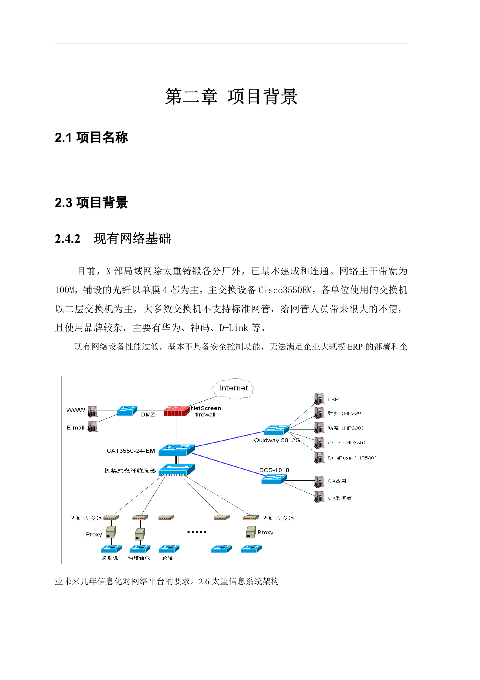 计算机网络系统集成标书(网络、安全、存储等各个子系统) 第7页