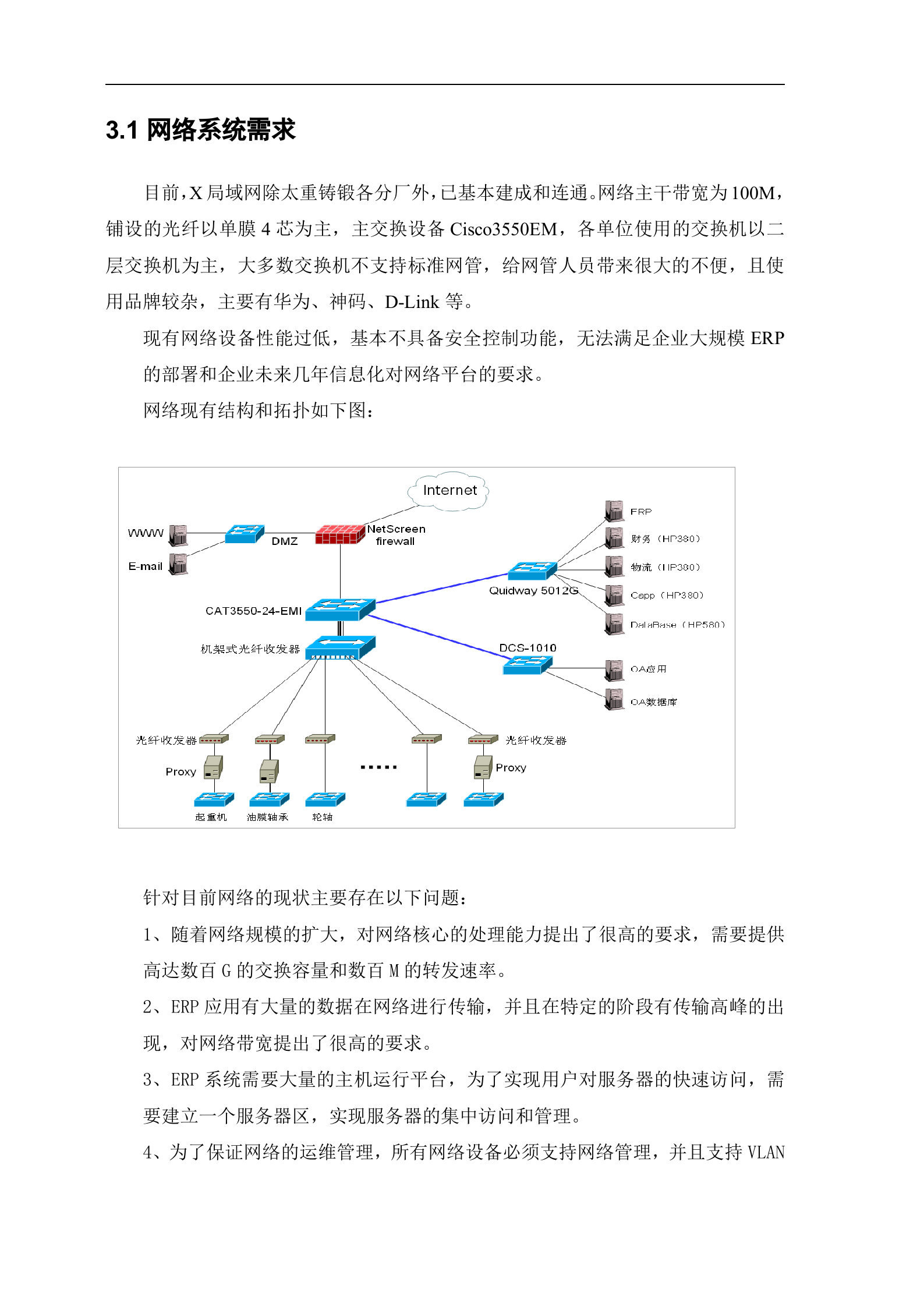 计算机网络系统集成标书(网络、安全、存储等各个子系统) 第9页