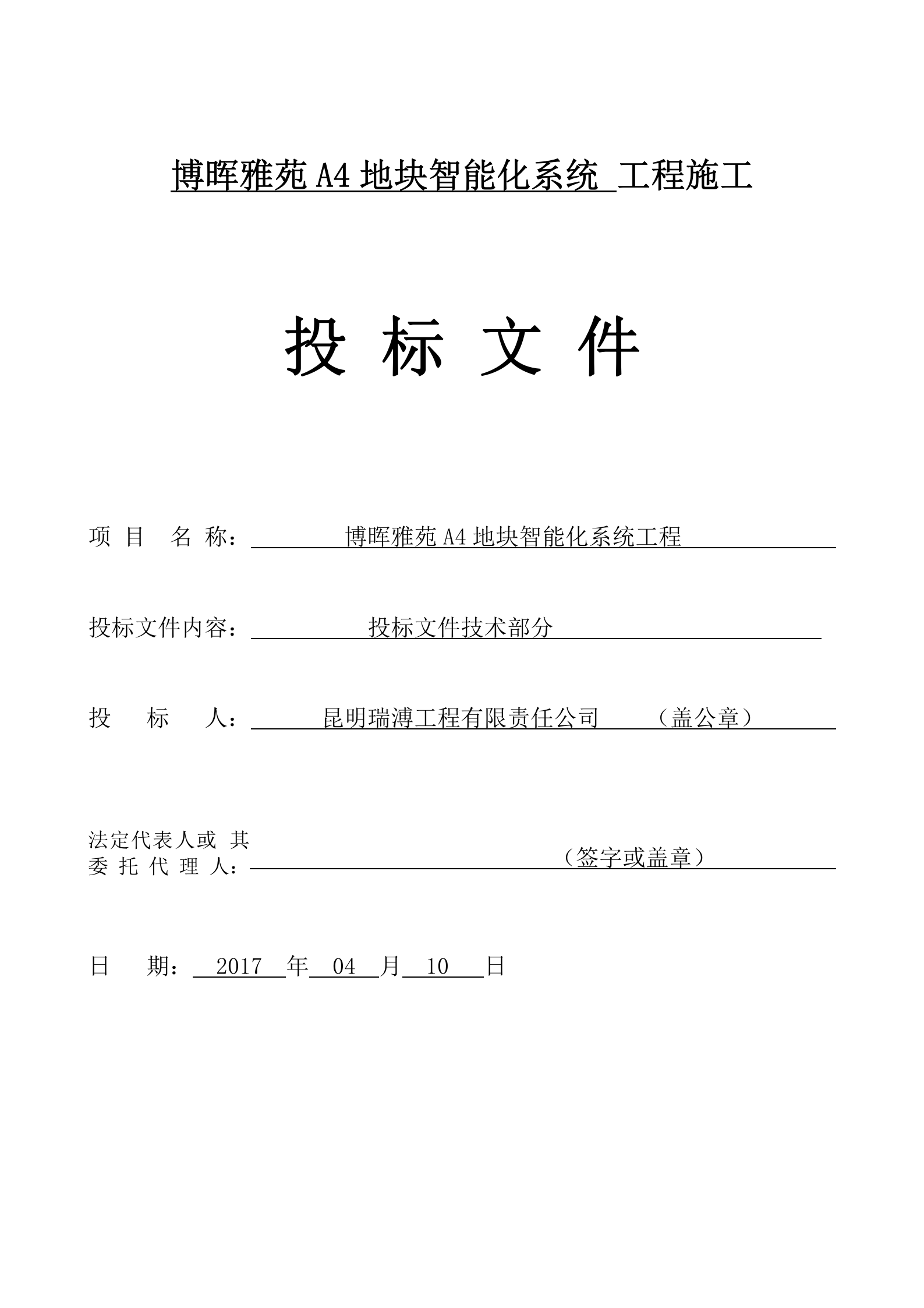 块弱电智能化工程投标文件(技术部分) (1) 第1页