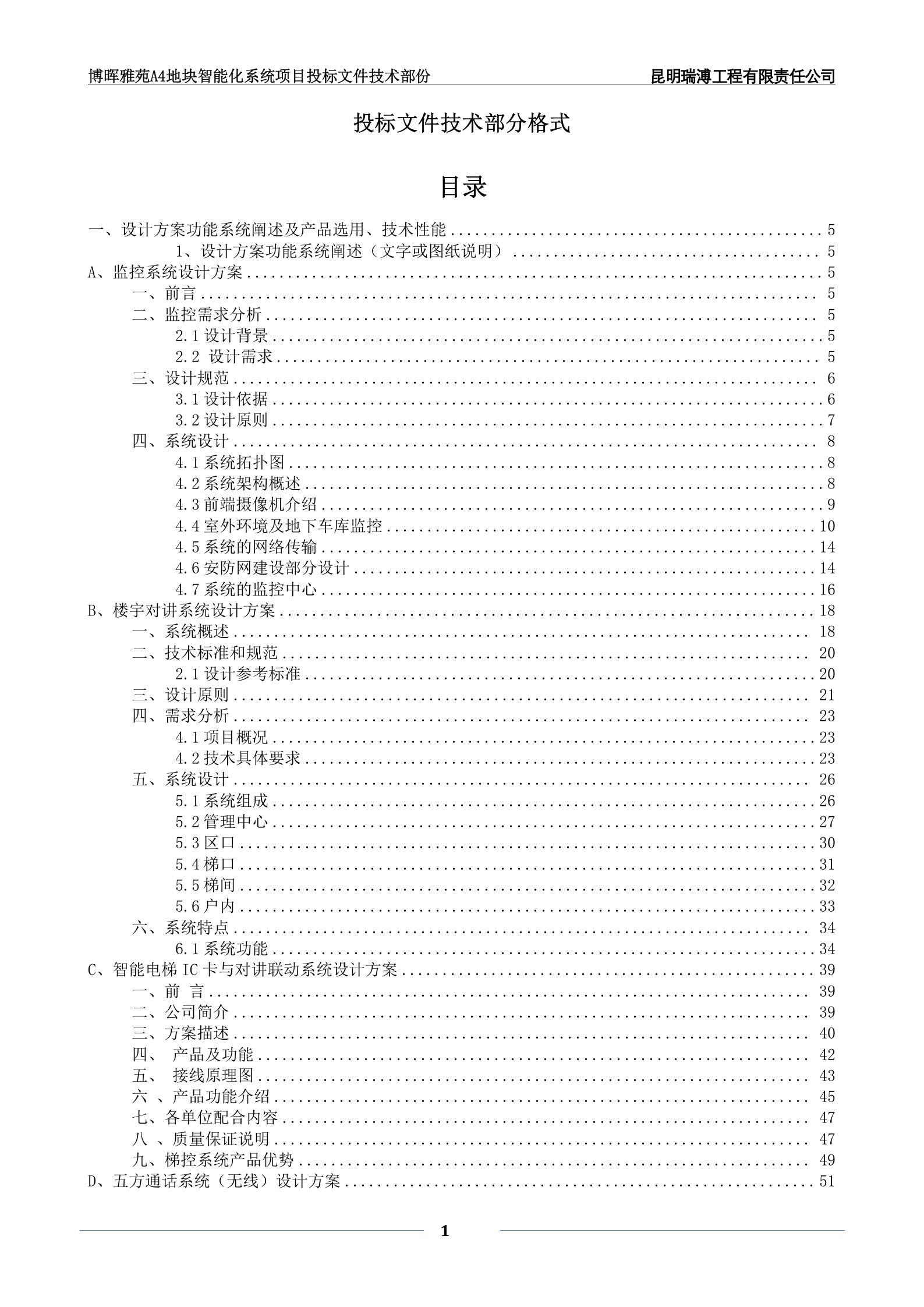 块弱电智能化工程投标文件(技术部分) (1) 第2页