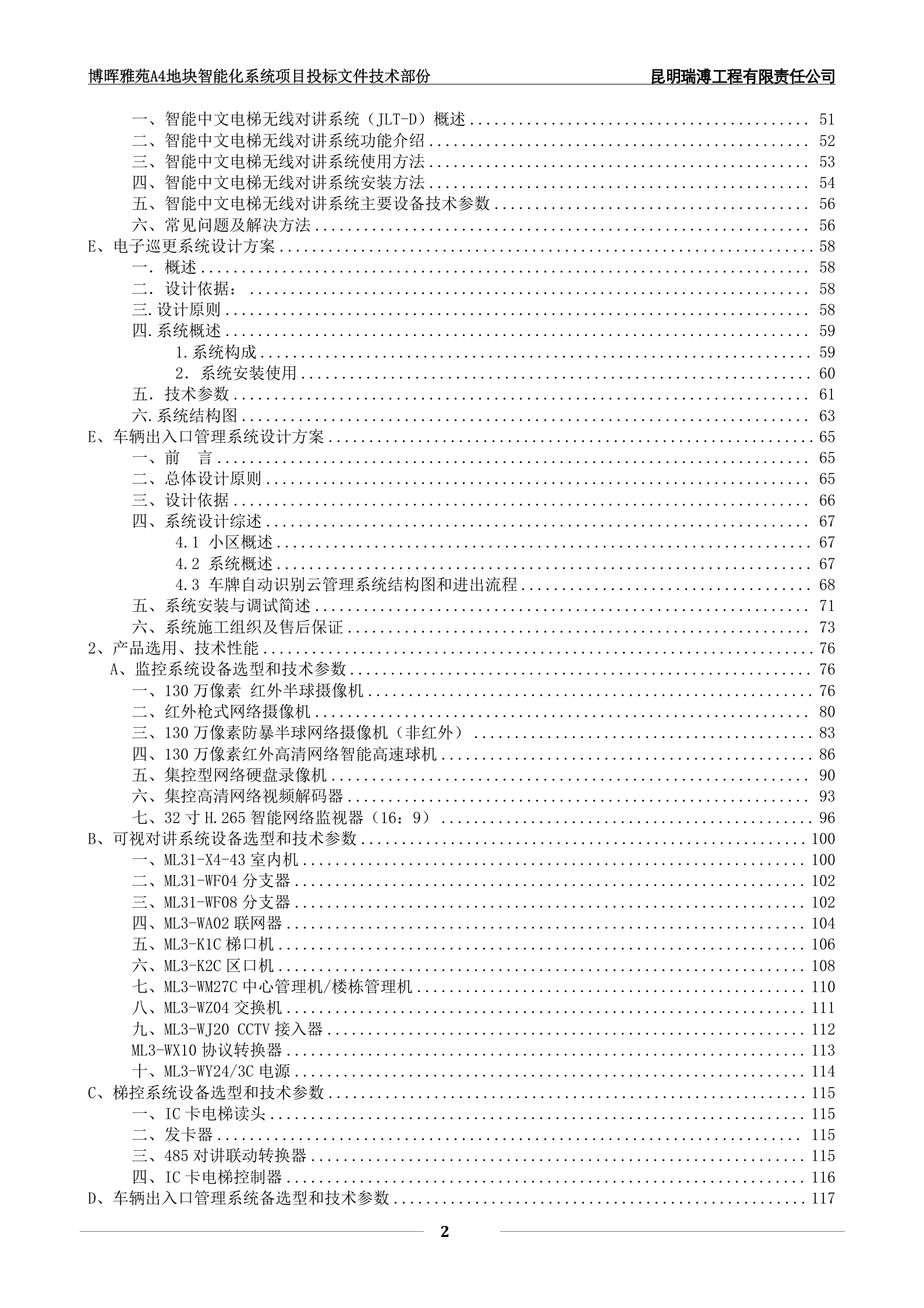 块弱电智能化工程投标文件(技术部分) (1) 第3页
