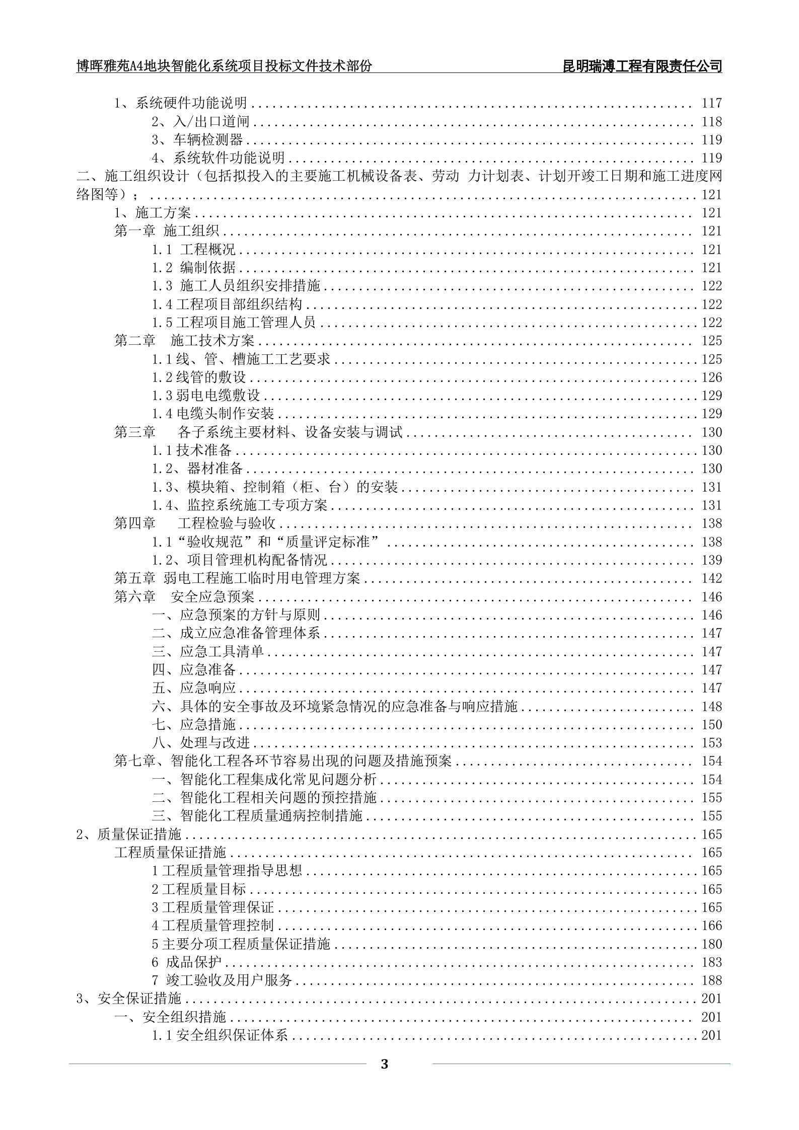 块弱电智能化工程投标文件(技术部分) (1) 第4页