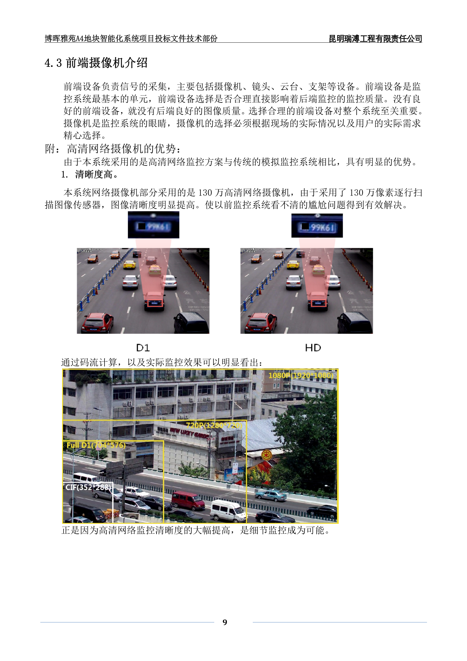 块弱电智能化工程投标文件(技术部分) (1) 第10页