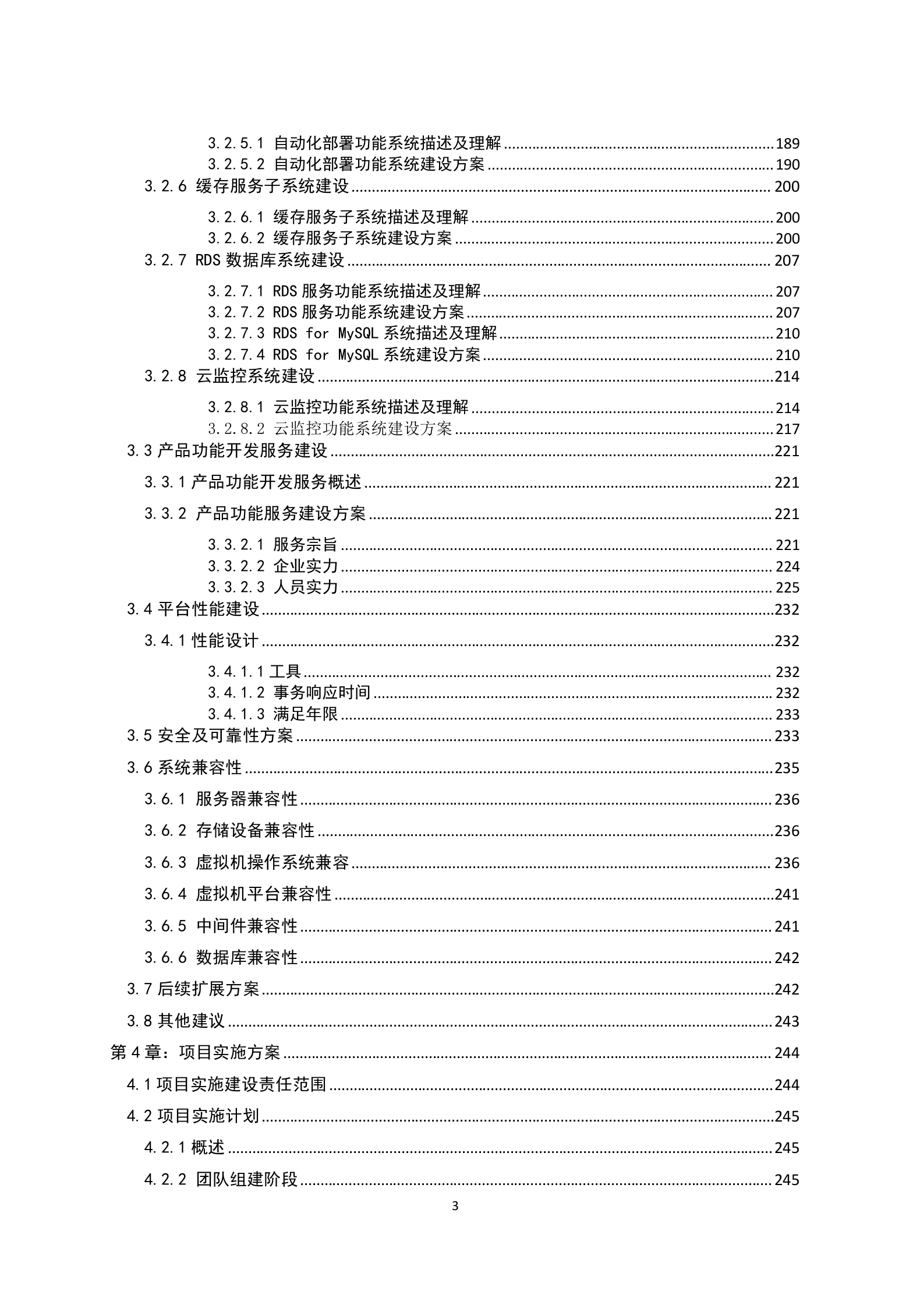 联通云数据有限公司沃云平台产品能力软件研发项目-459-技术文件-电子版--更新 第3页