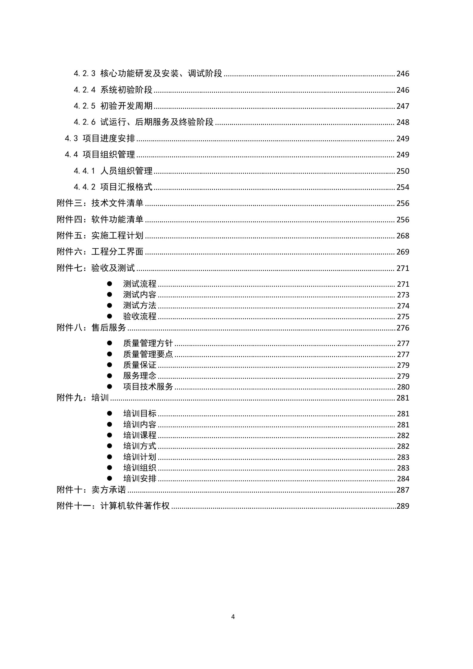 联通云数据有限公司沃云平台产品能力软件研发项目-459-技术文件-电子版--更新 第4页