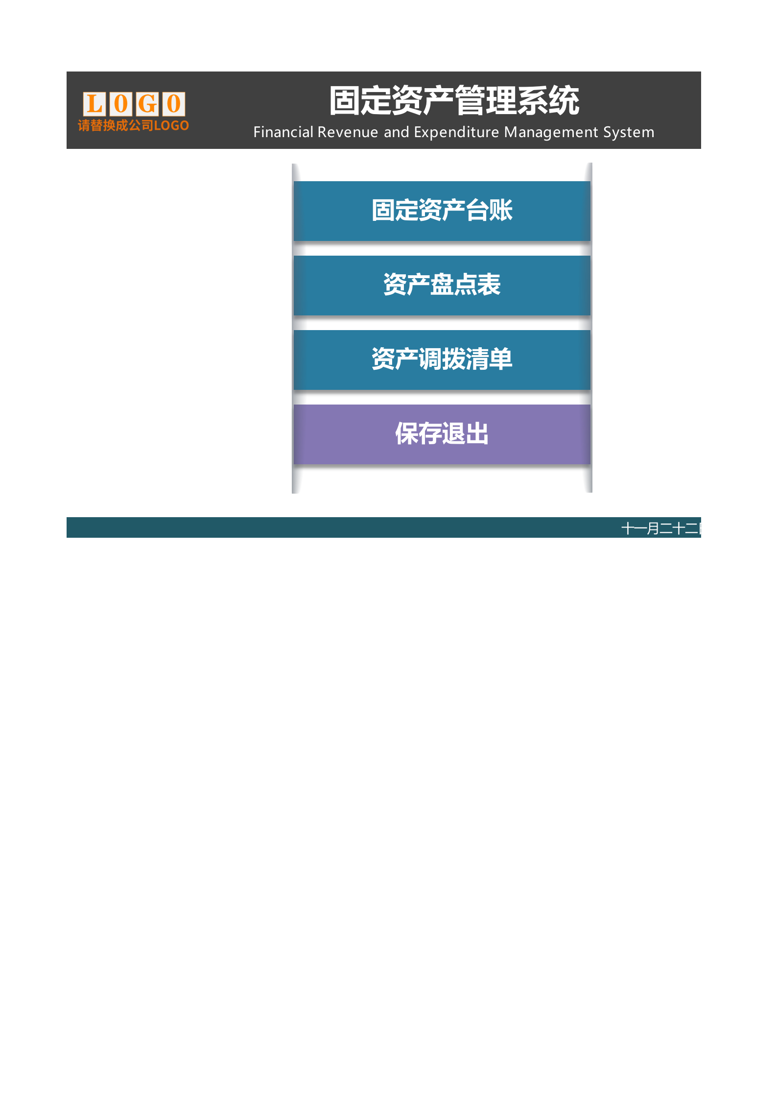 3公司固定资产管理系统 第1页