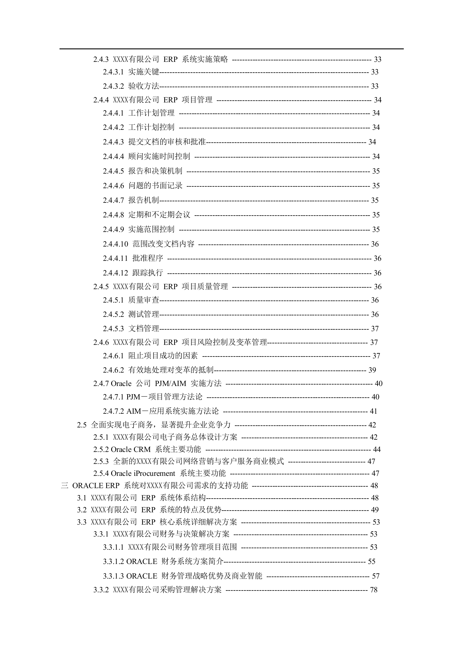 某快销行业ERP信息化投标方案(标书) 第3页