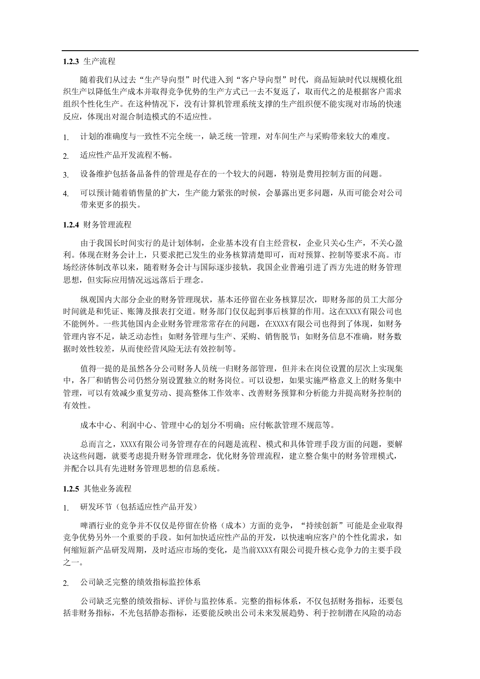 某快销行业ERP信息化投标方案(标书) 第8页