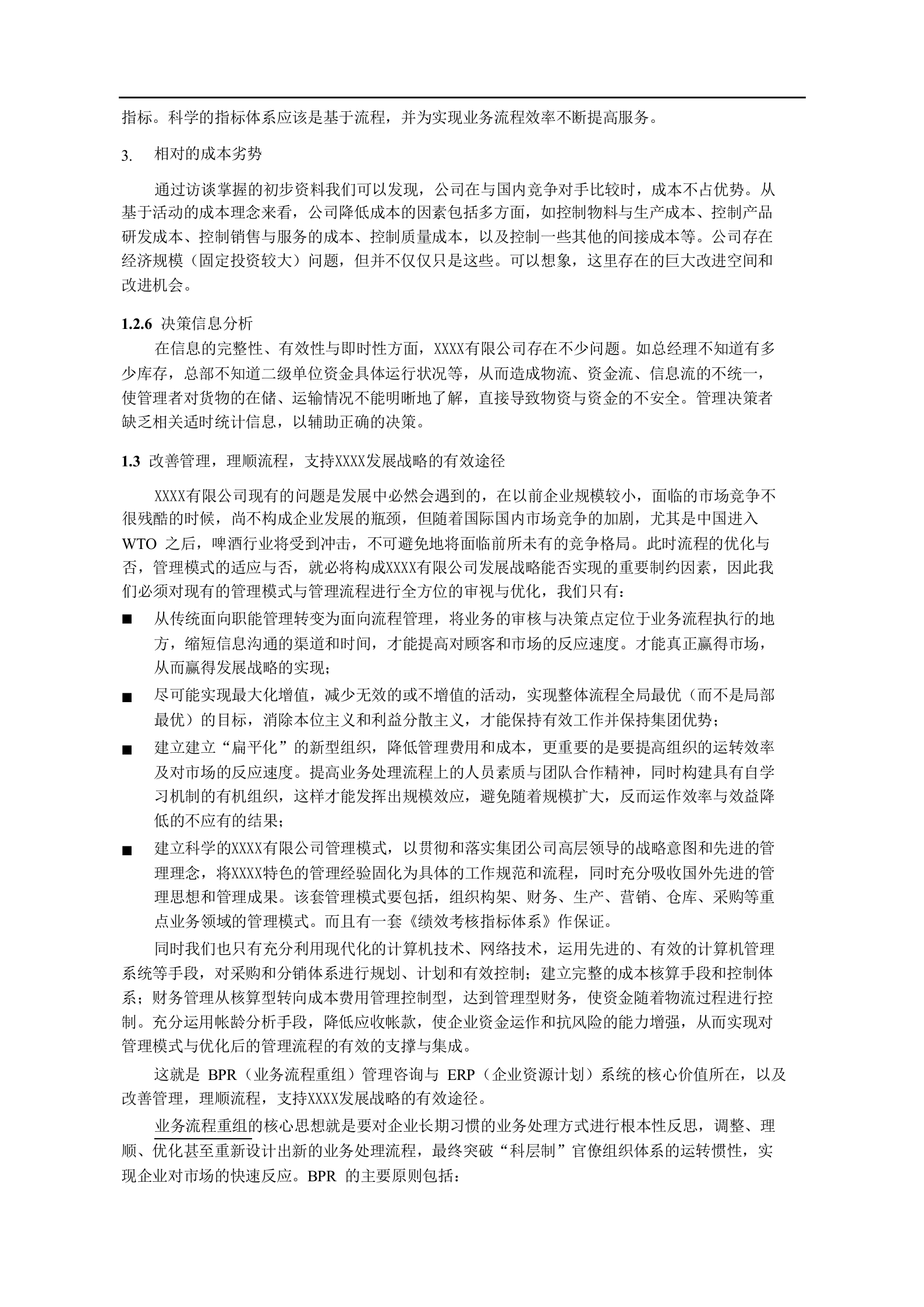 某快销行业ERP信息化投标方案(标书) 第9页