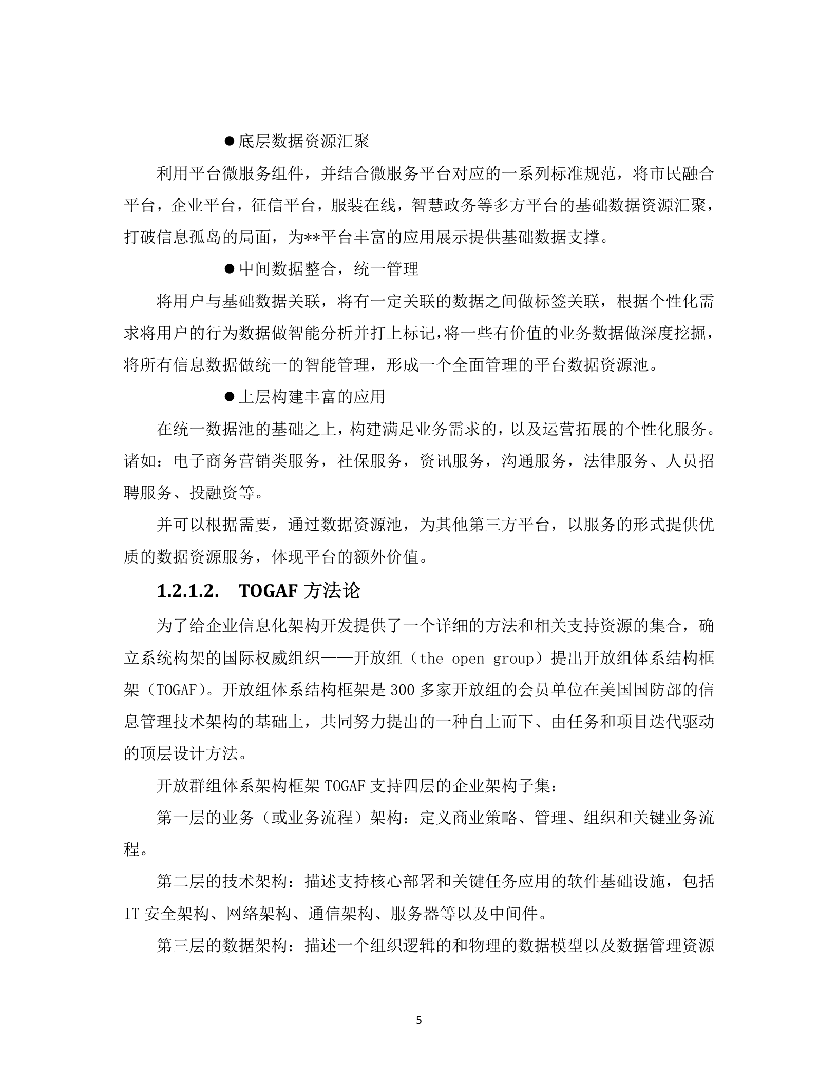 企业电商服务平台(投标书-技术部分)(2016年-138页) 第5页