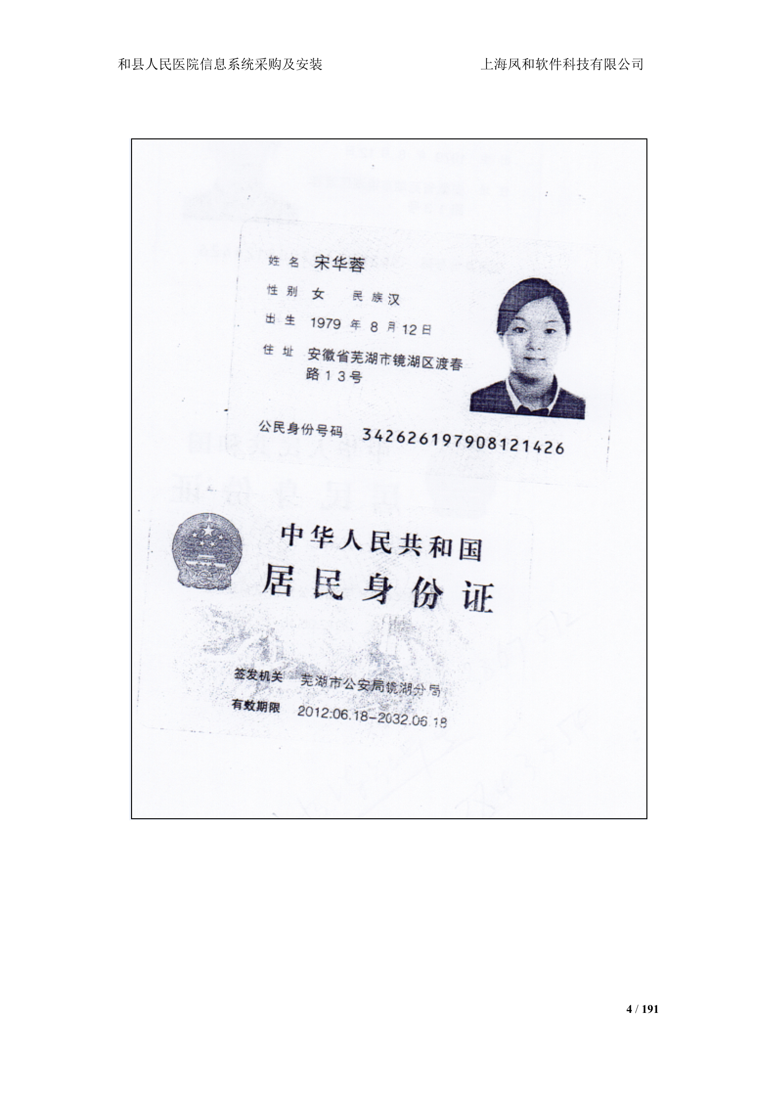 人民医院信息系统采购及安装投标书技术部分 第4页