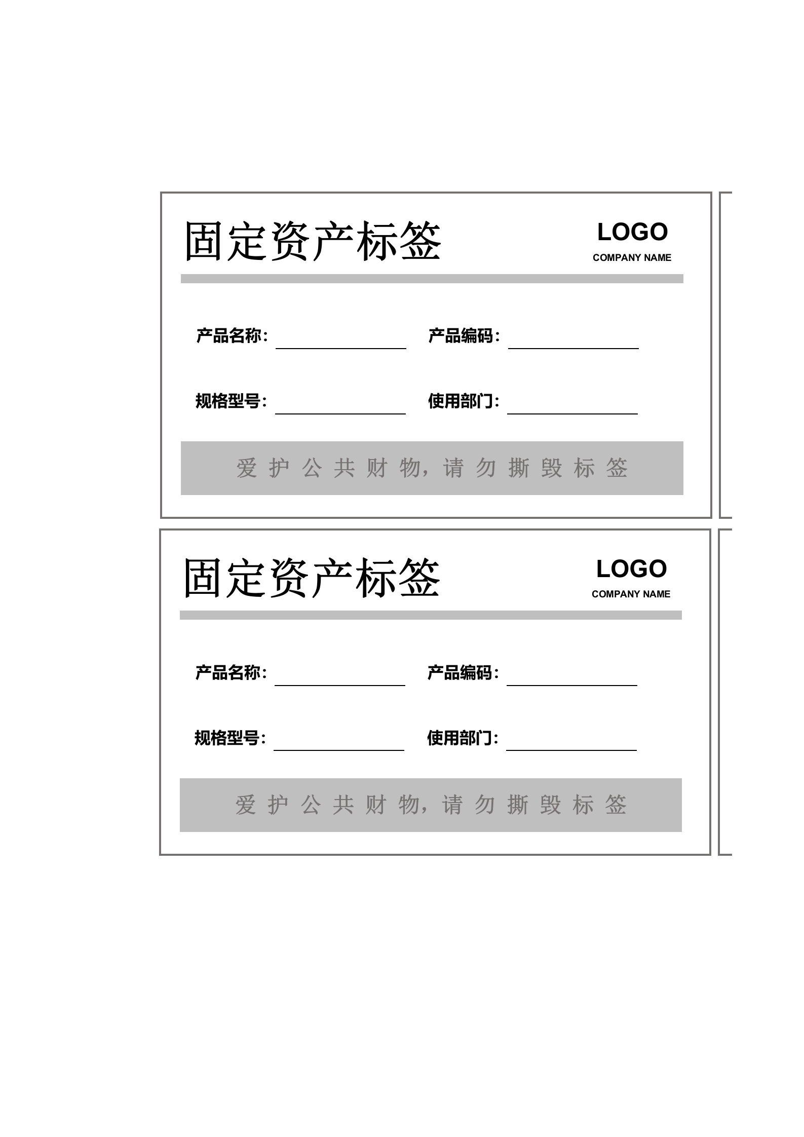 10固定资产标签 第1页
