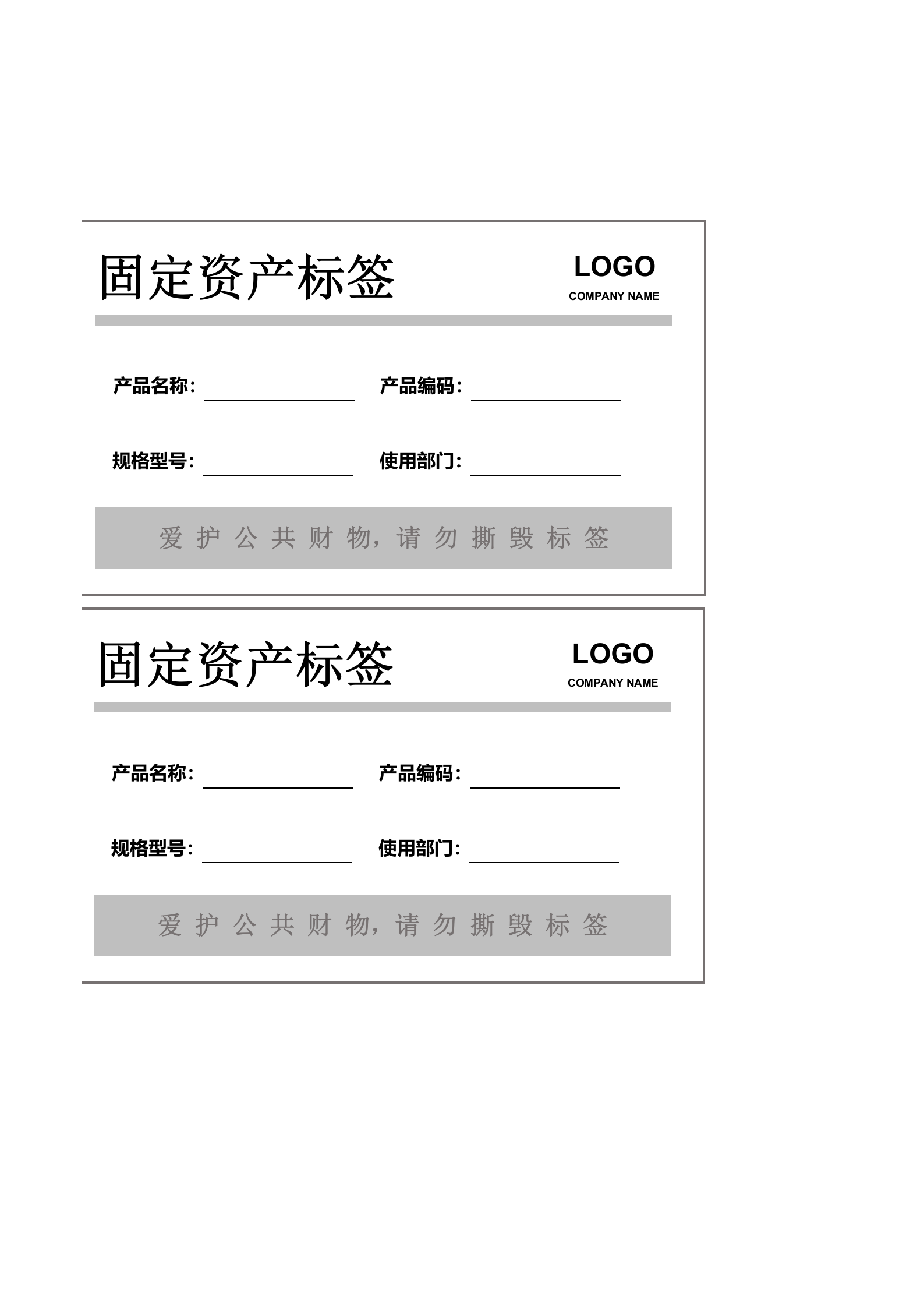 10固定资产标签 第2页