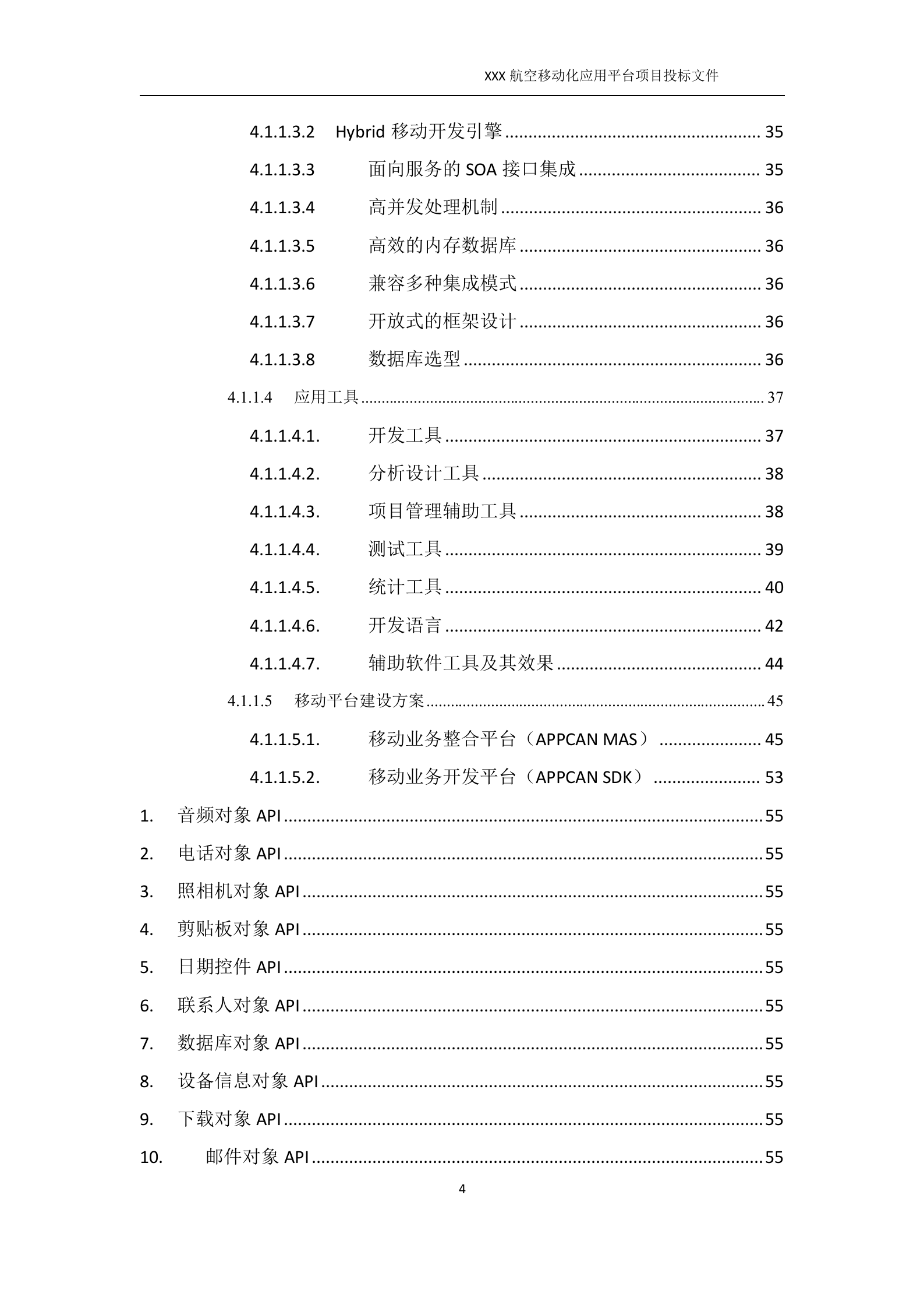 软件开发类投标项目全套解决方案模板(230页) 第4页