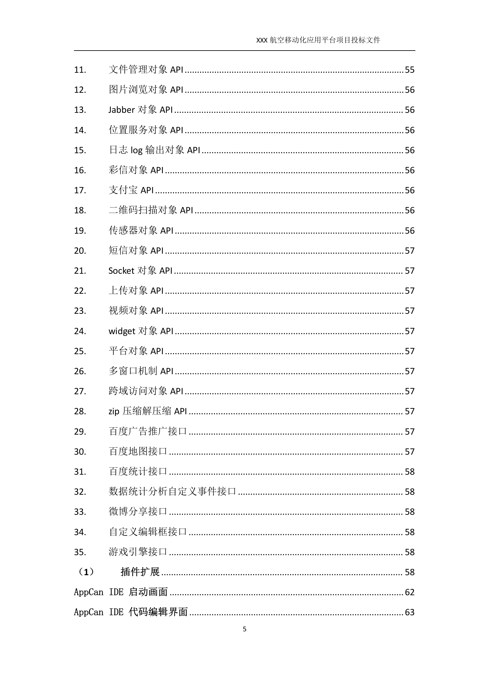 软件开发类投标项目全套解决方案模板(230页) 第5页