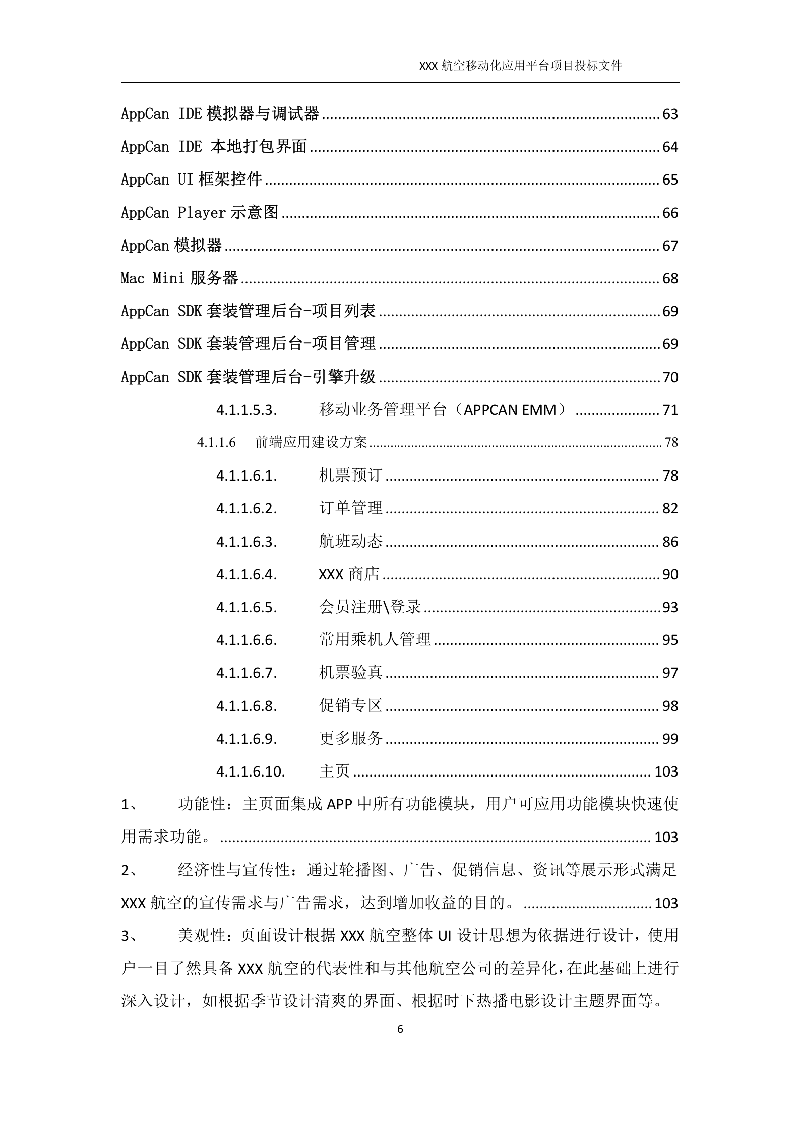 软件开发类投标项目全套解决方案模板(230页) 第6页