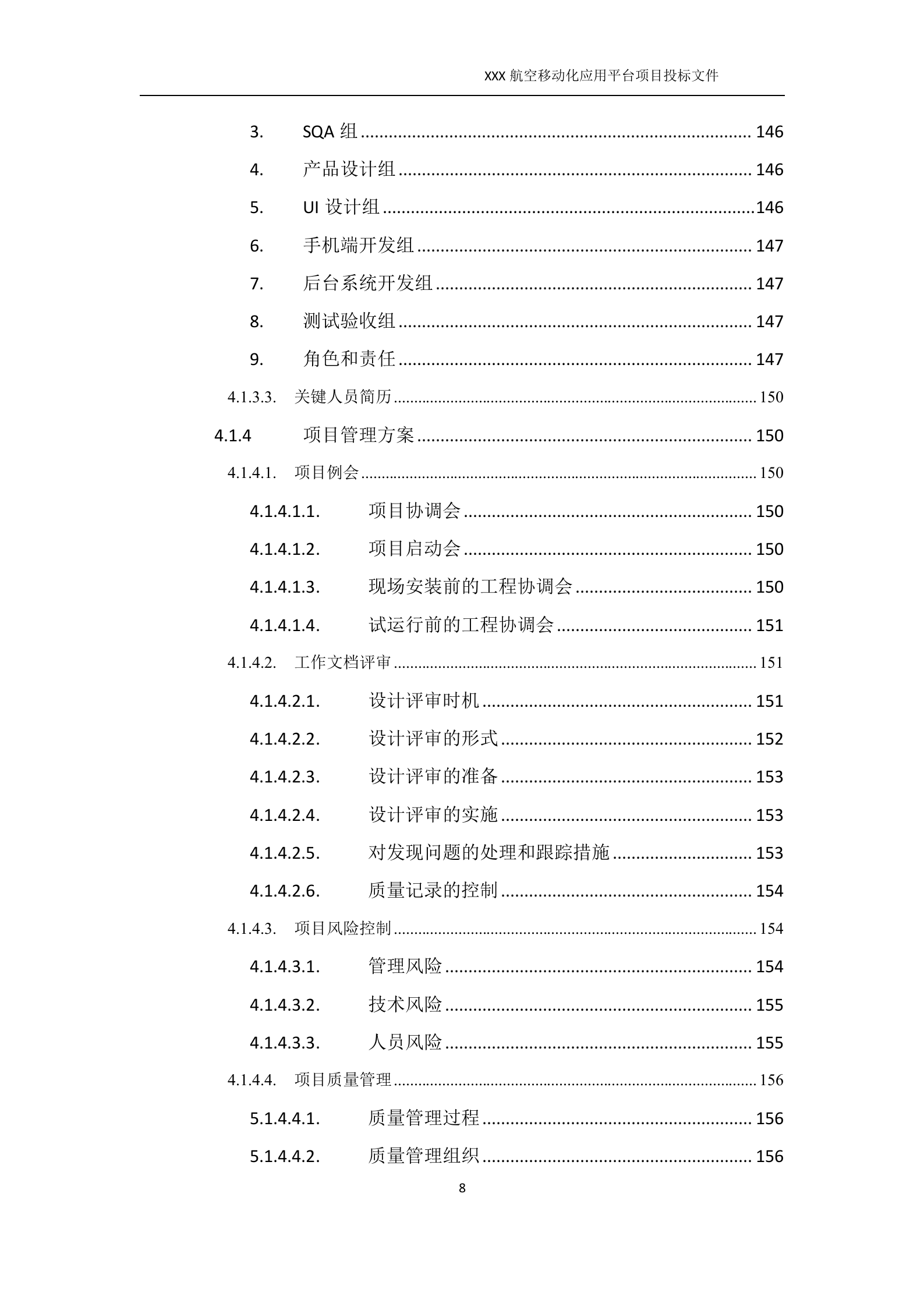软件开发类投标项目全套解决方案模板(230页) 第8页