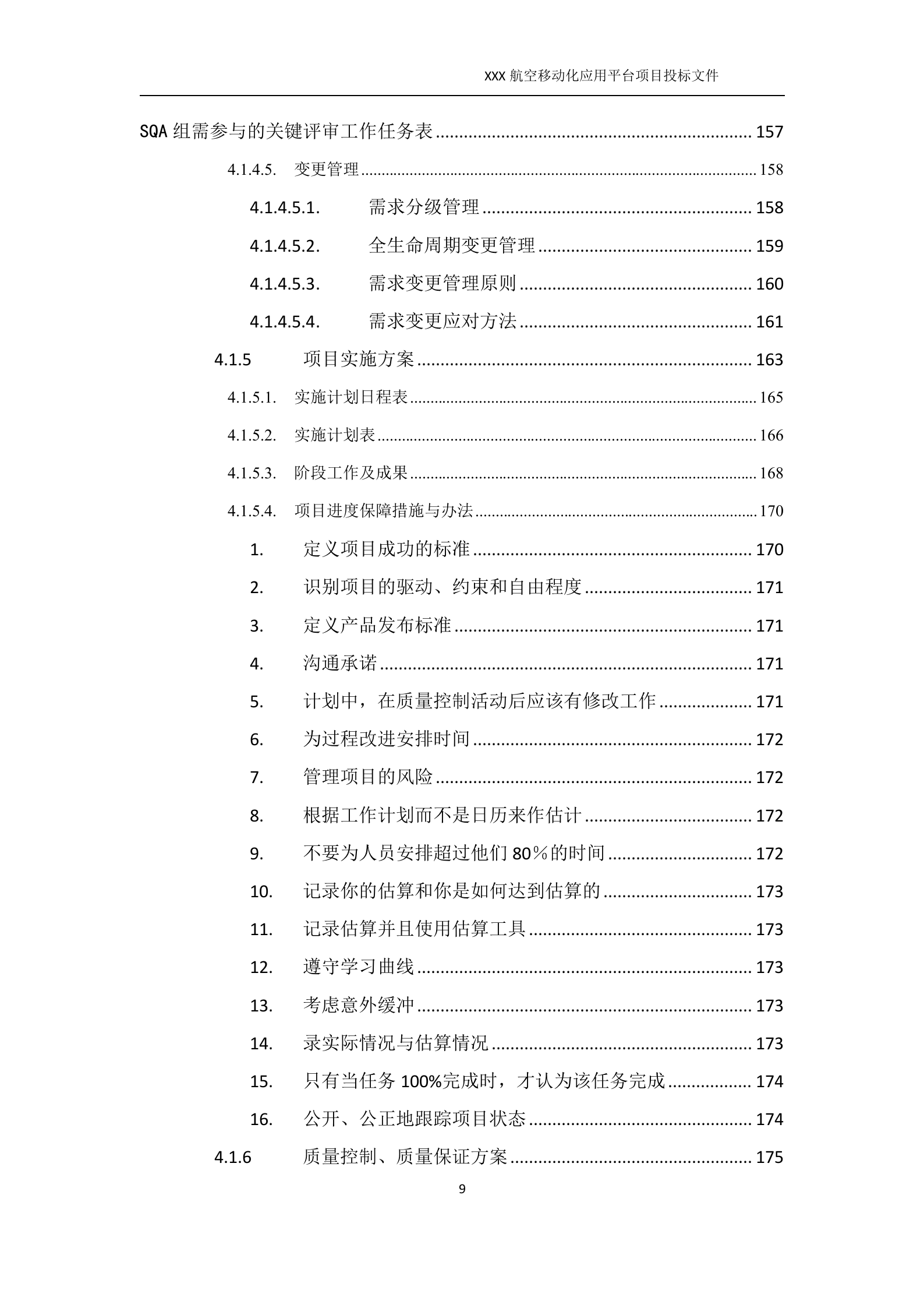 软件开发类投标项目全套解决方案模板(230页) 第9页