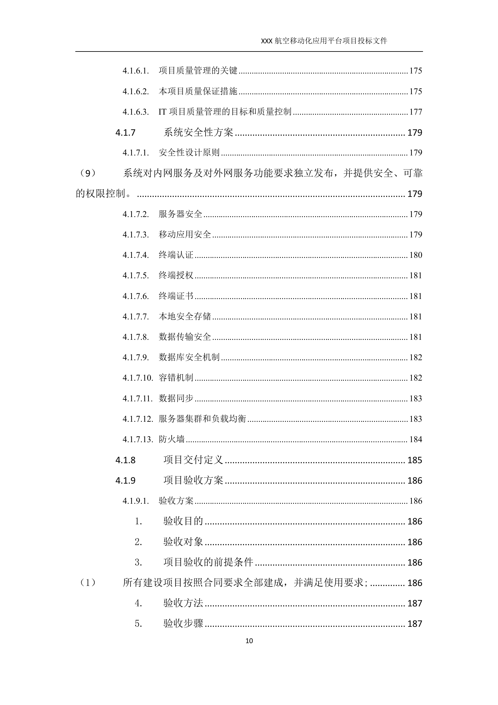 软件开发类投标项目全套解决方案模板(230页) 第10页