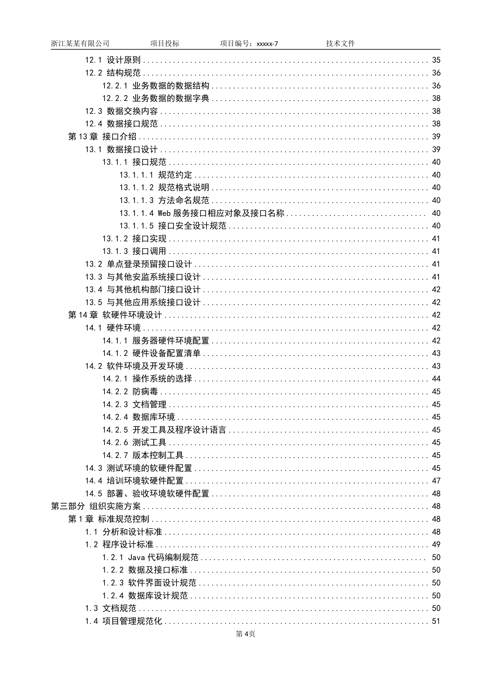 软件项目投标技术标书 第5页