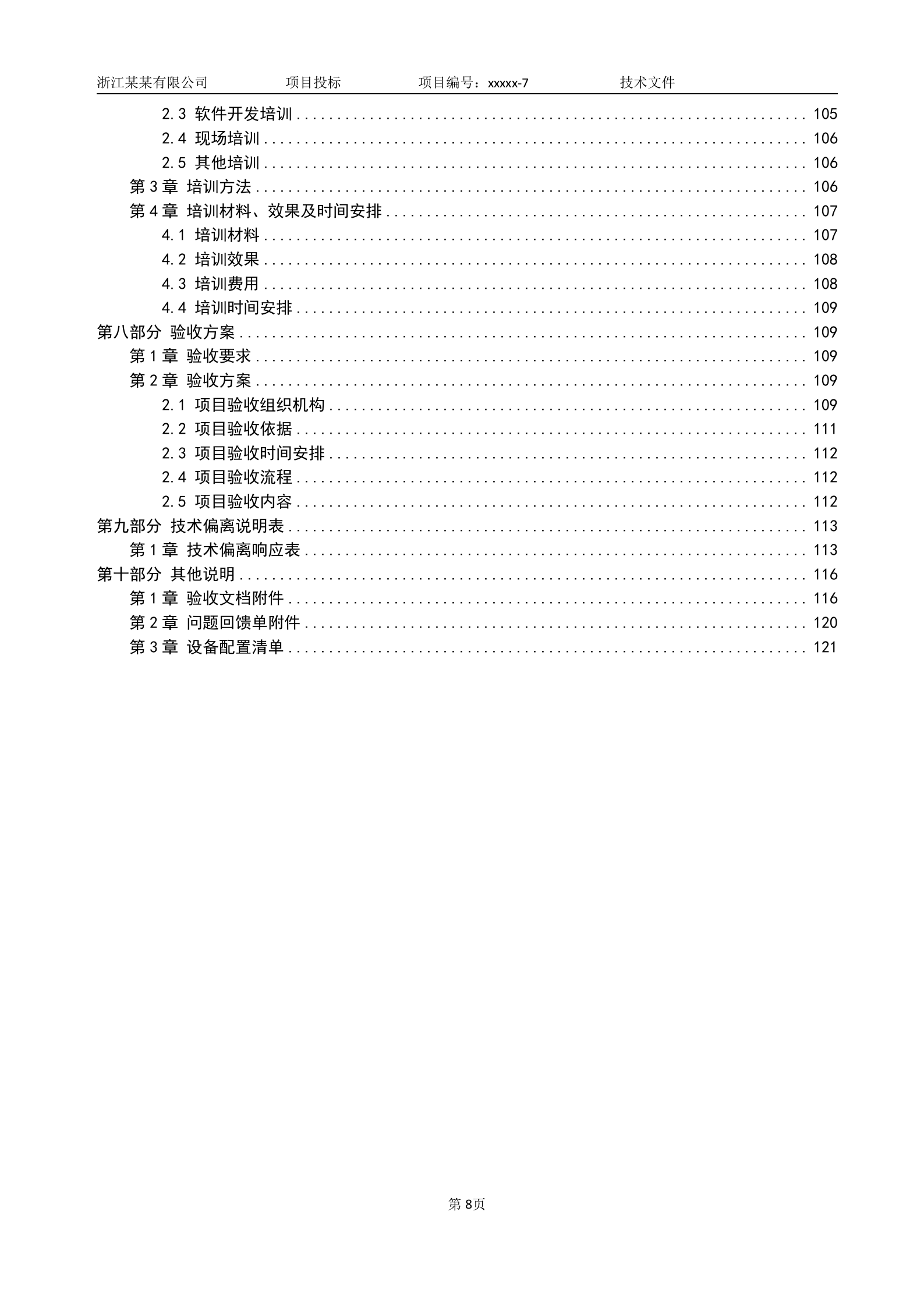 软件项目投标技术标书 第9页
