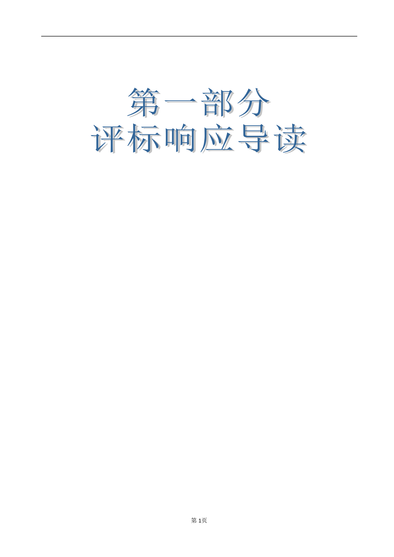 软件项目投标技术标书 第10页