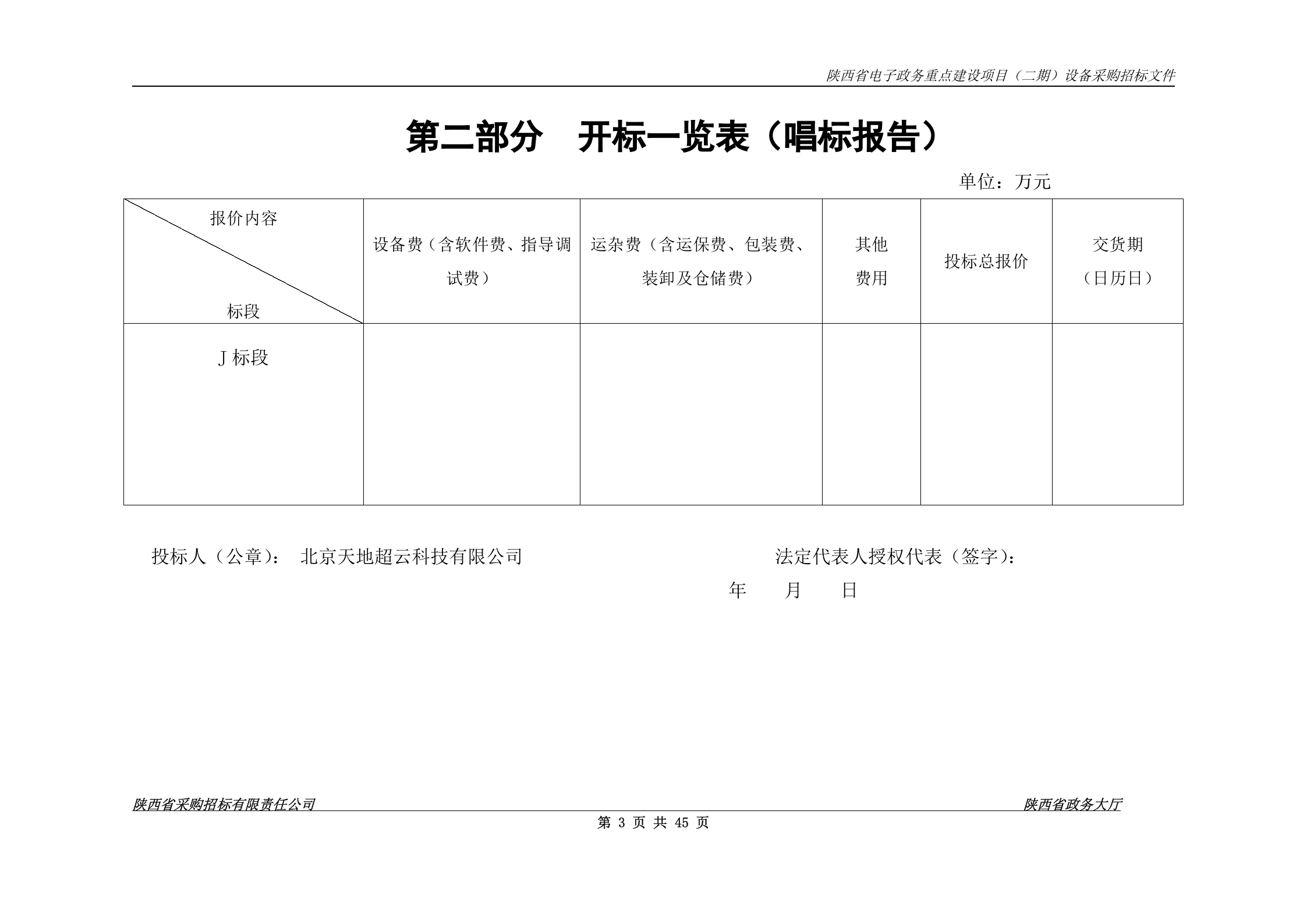 陕西省信息化综合服务中心项目投标文件-技术-实施方案 第3页