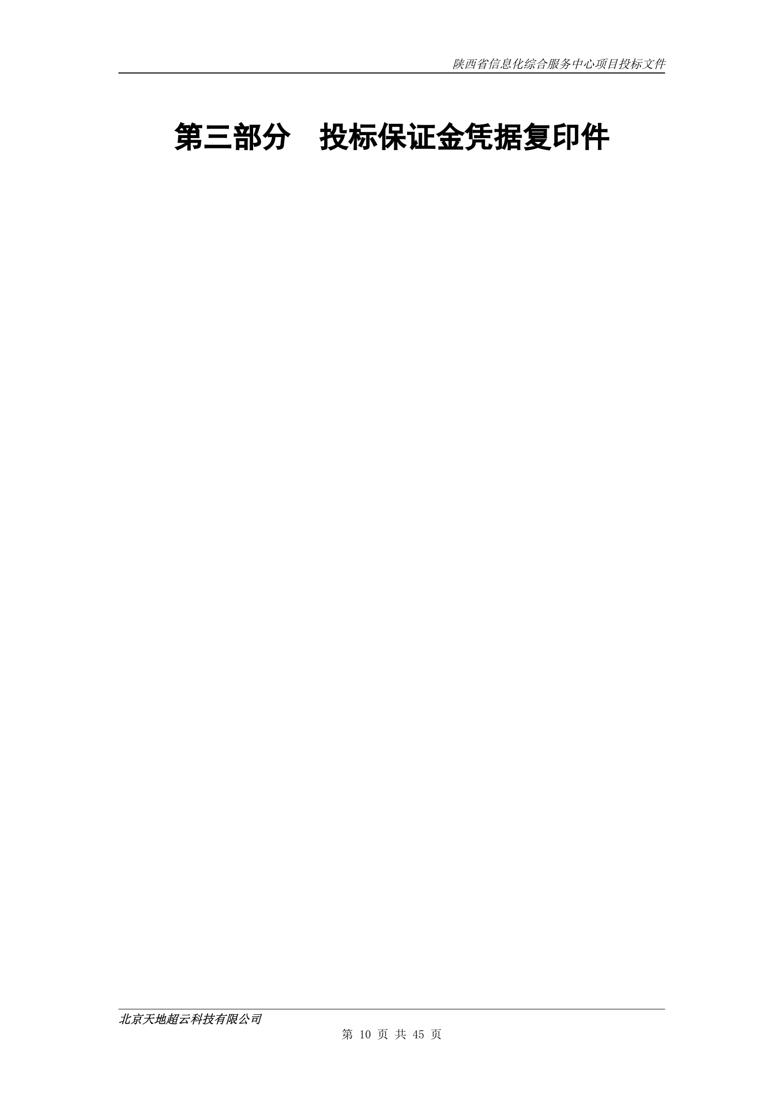 陕西省信息化综合服务中心项目投标文件-技术-实施方案 第10页
