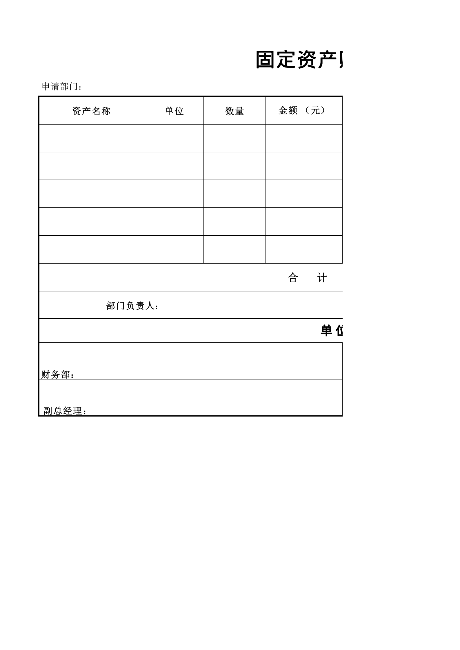 17固定资产购建审批表 第1页