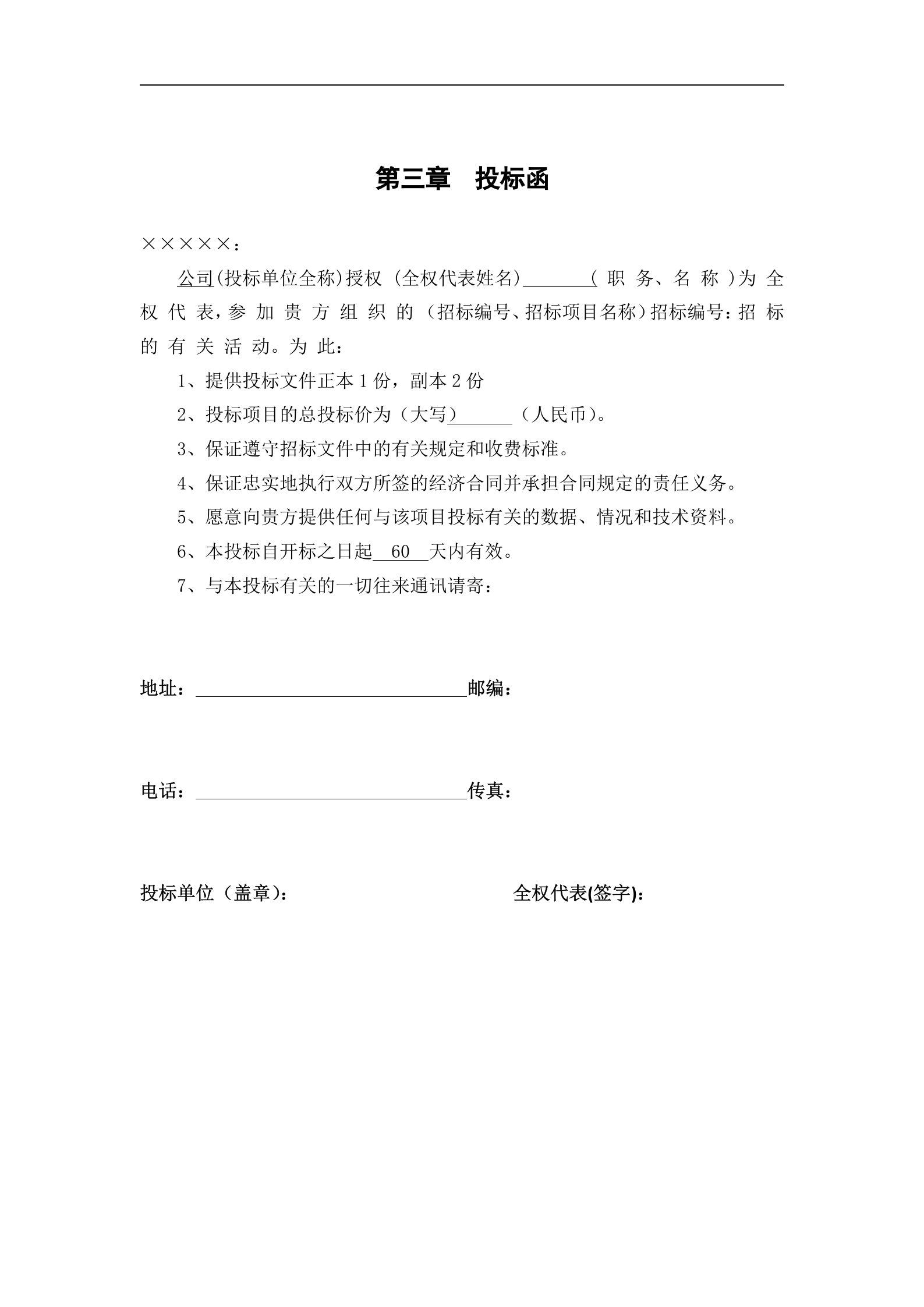 商超ERP项目投标书模板（系统） 第6页