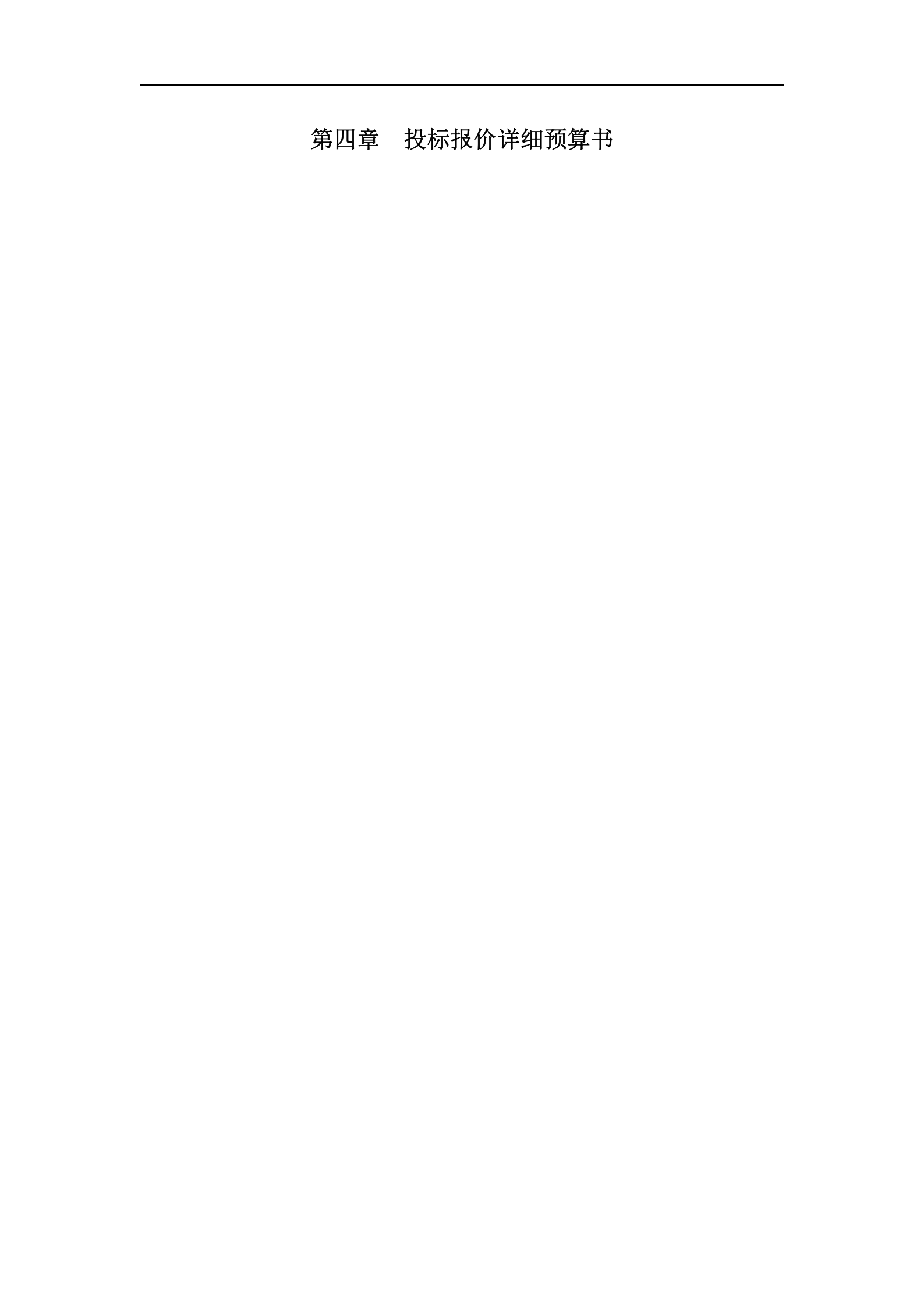 商超ERP项目投标书模板（系统） 第7页