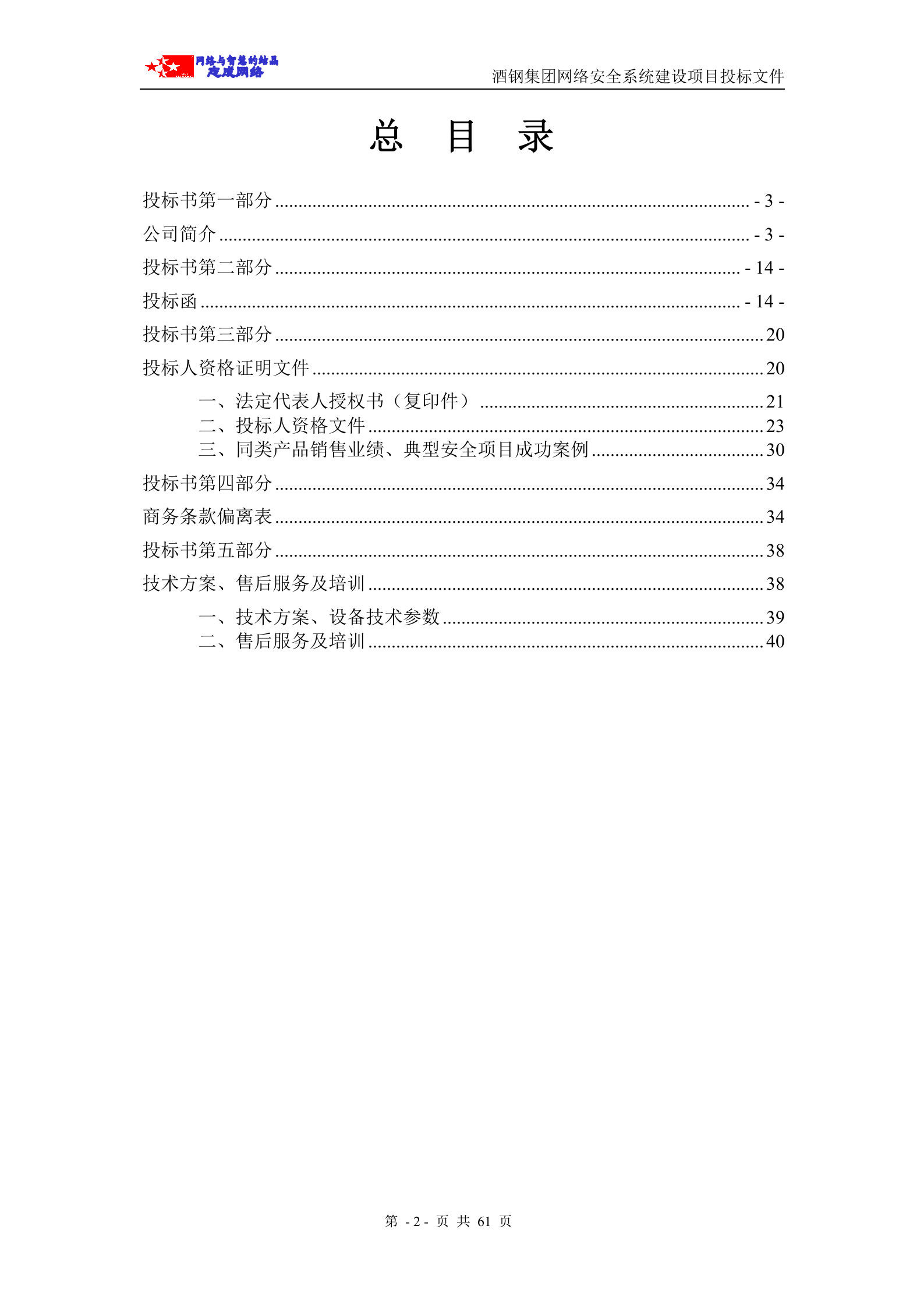 商务标—网络安全系统投标书(商务部分) 第2页