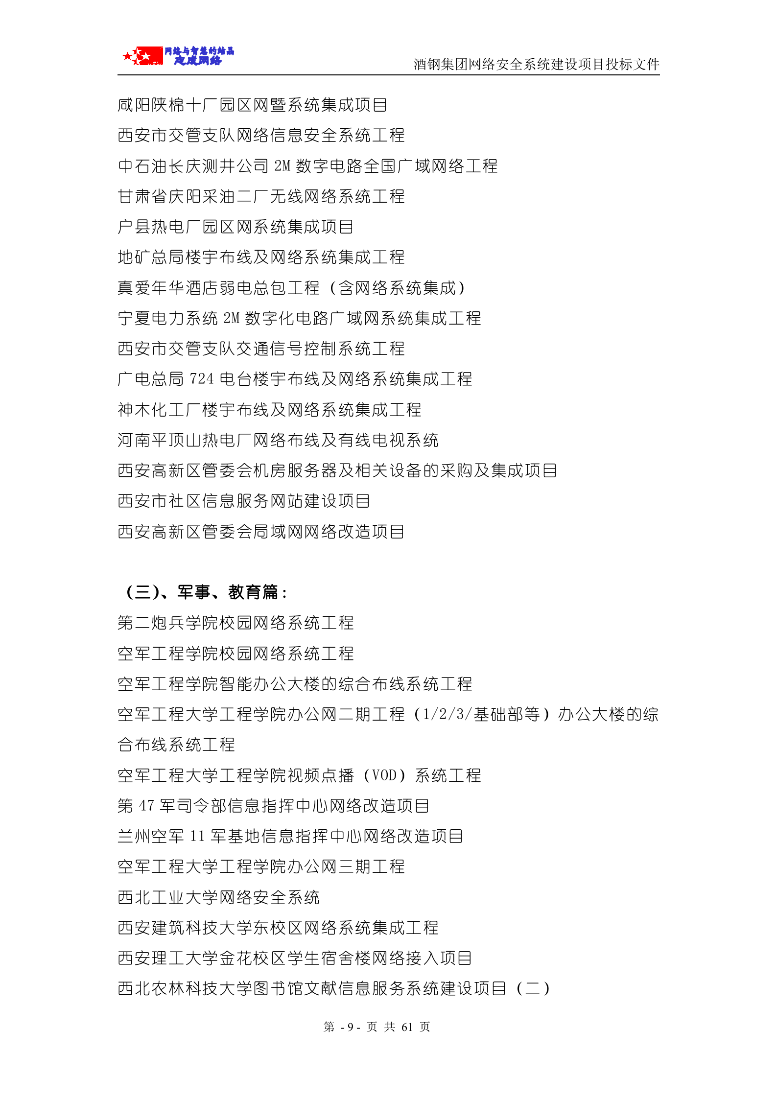 商务标—网络安全系统投标书(商务部分) 第9页