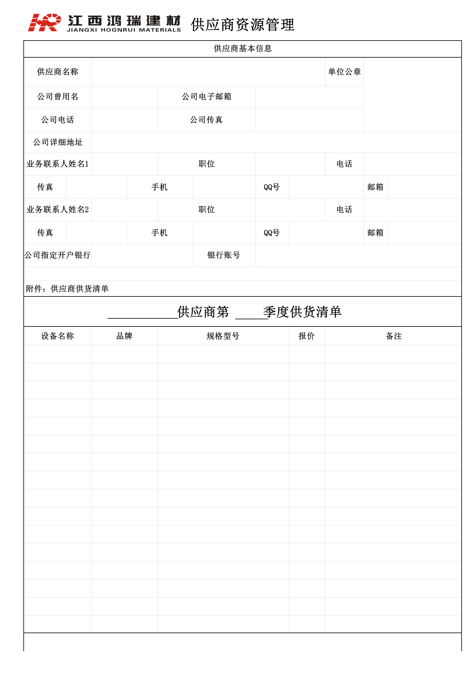19固定资产购置申请表模板 第1页