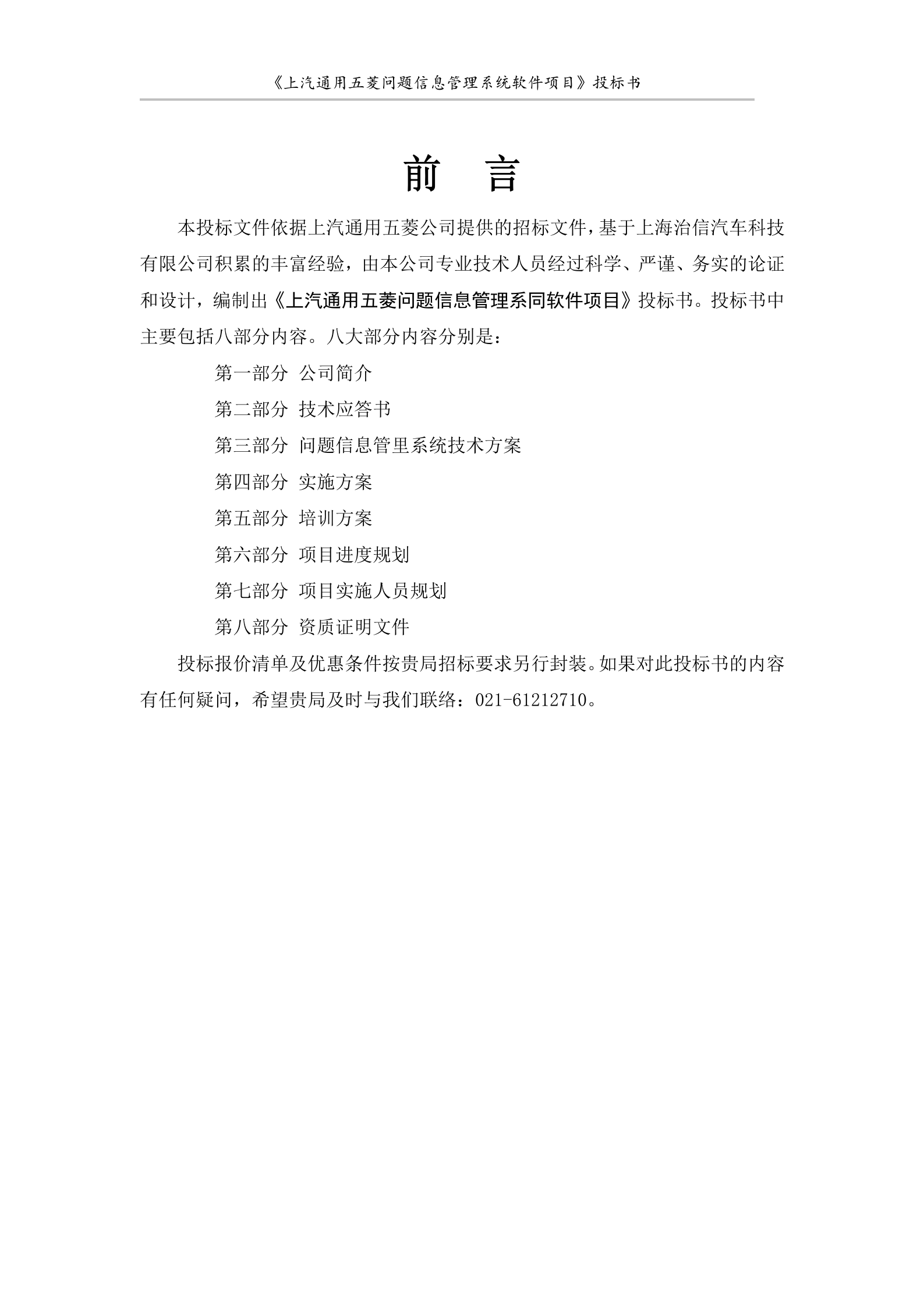 上汽通用五菱问题信息管理系同软件项目投标书 第2页