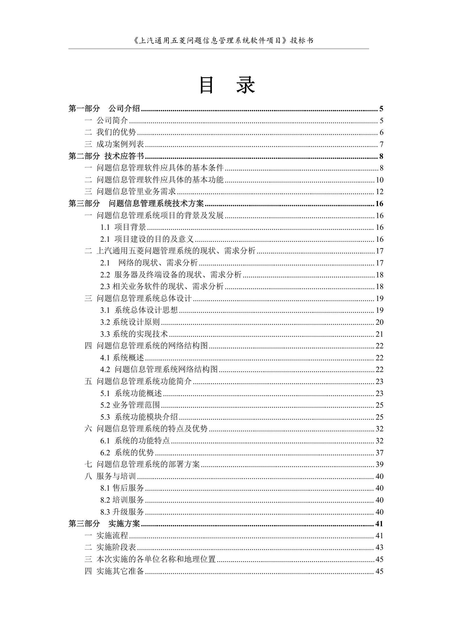 上汽通用五菱问题信息管理系同软件项目投标书 第3页