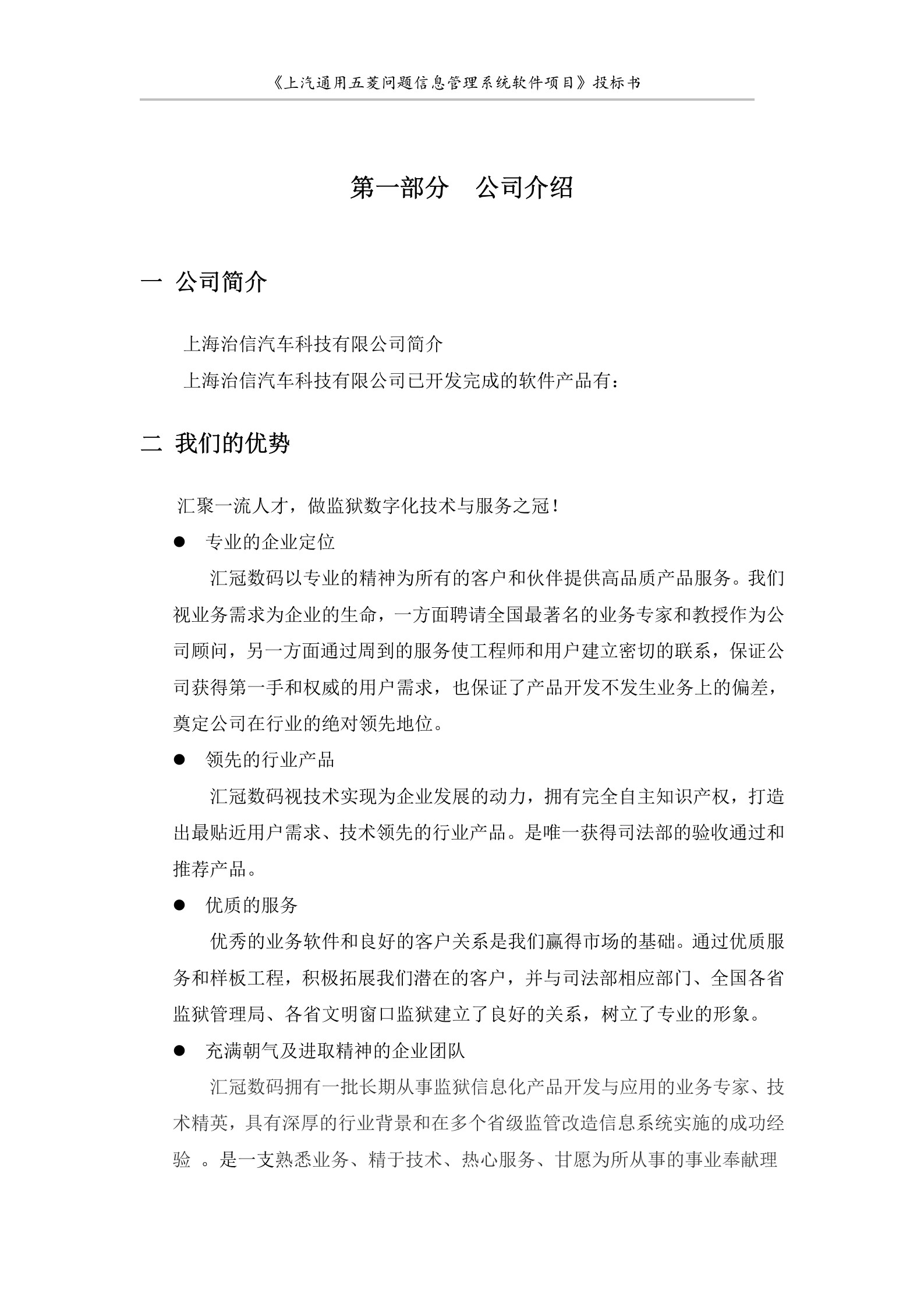 上汽通用五菱问题信息管理系同软件项目投标书 第5页