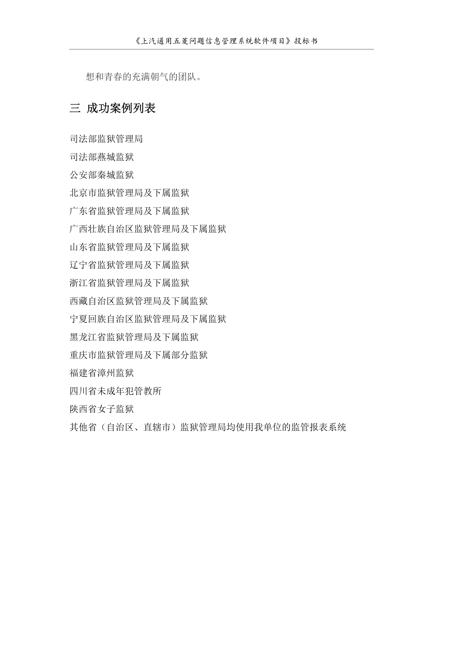 上汽通用五菱问题信息管理系同软件项目投标书 第6页