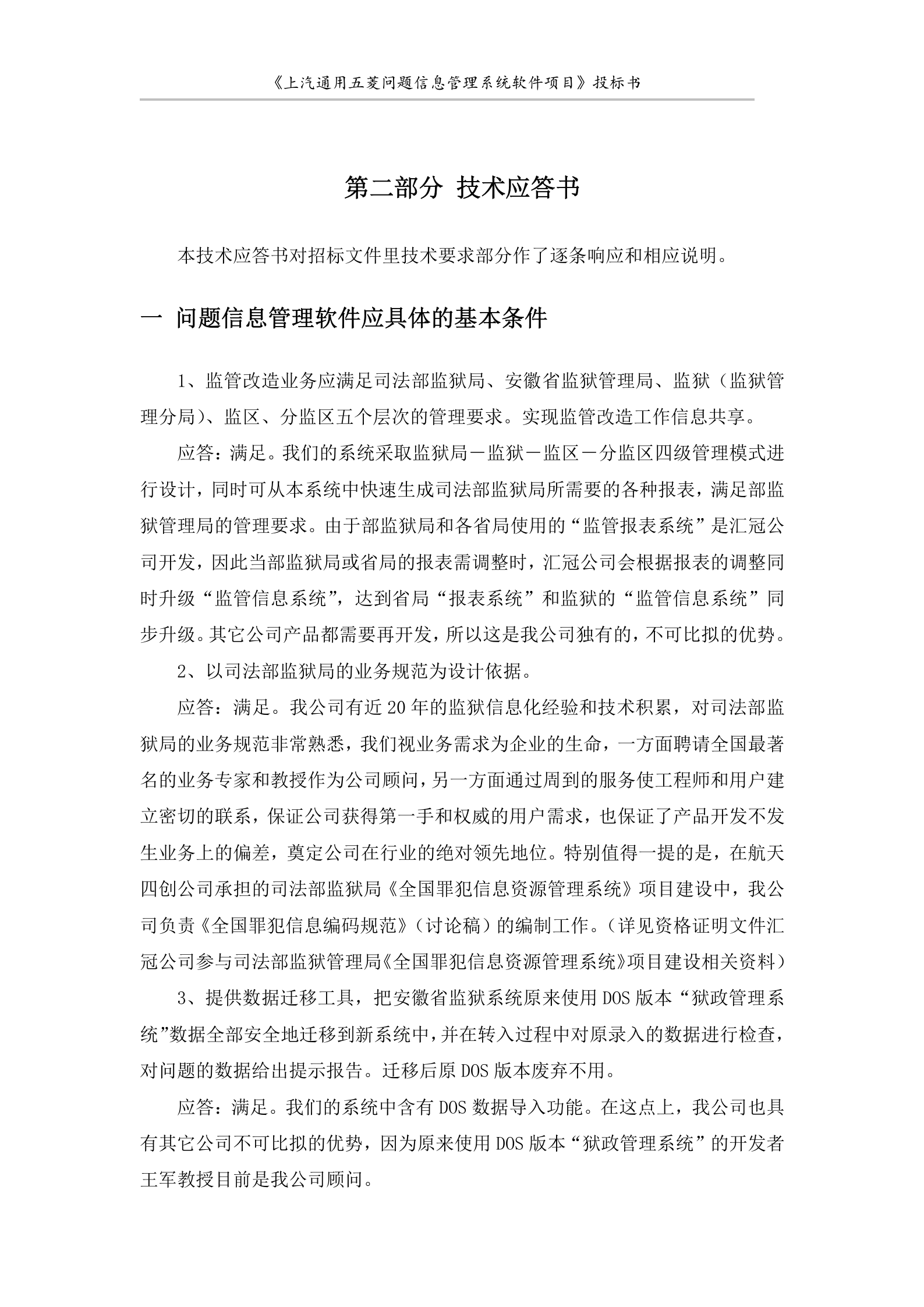 上汽通用五菱问题信息管理系同软件项目投标书 第7页