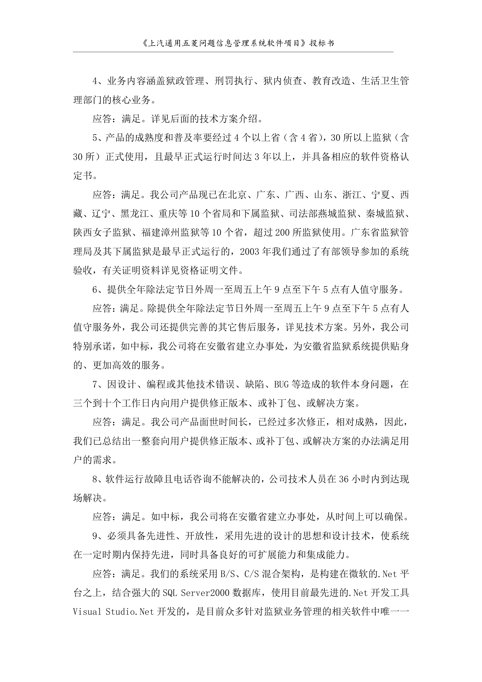 上汽通用五菱问题信息管理系同软件项目投标书 第8页