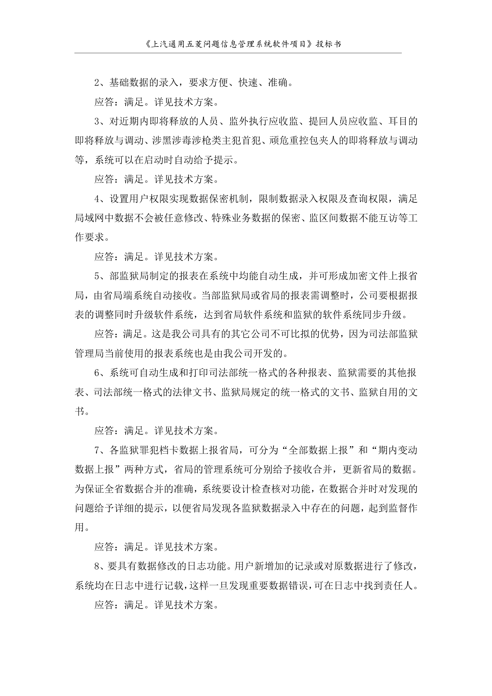 上汽通用五菱问题信息管理系同软件项目投标书 第10页