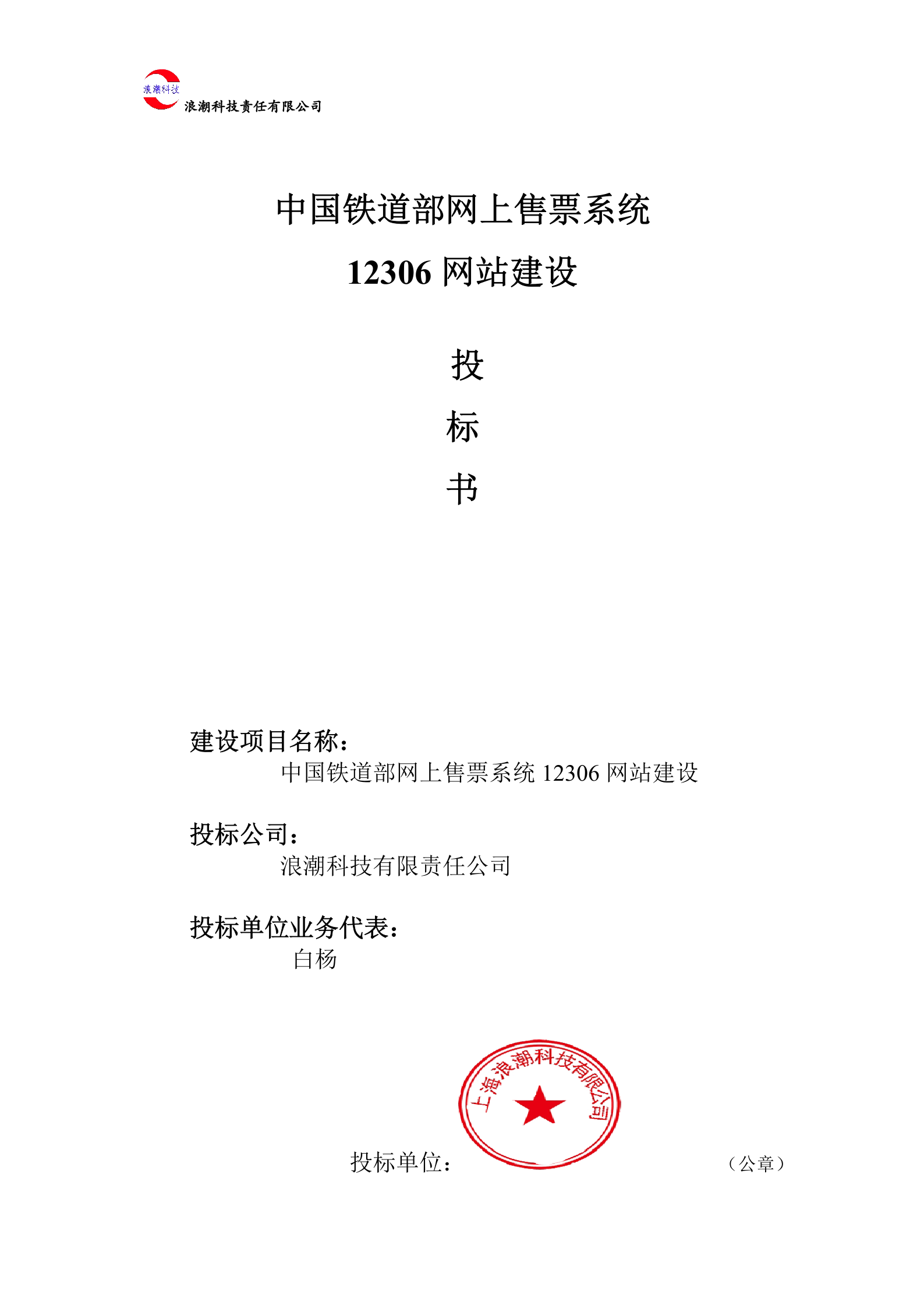 售票系统投标书 第1页