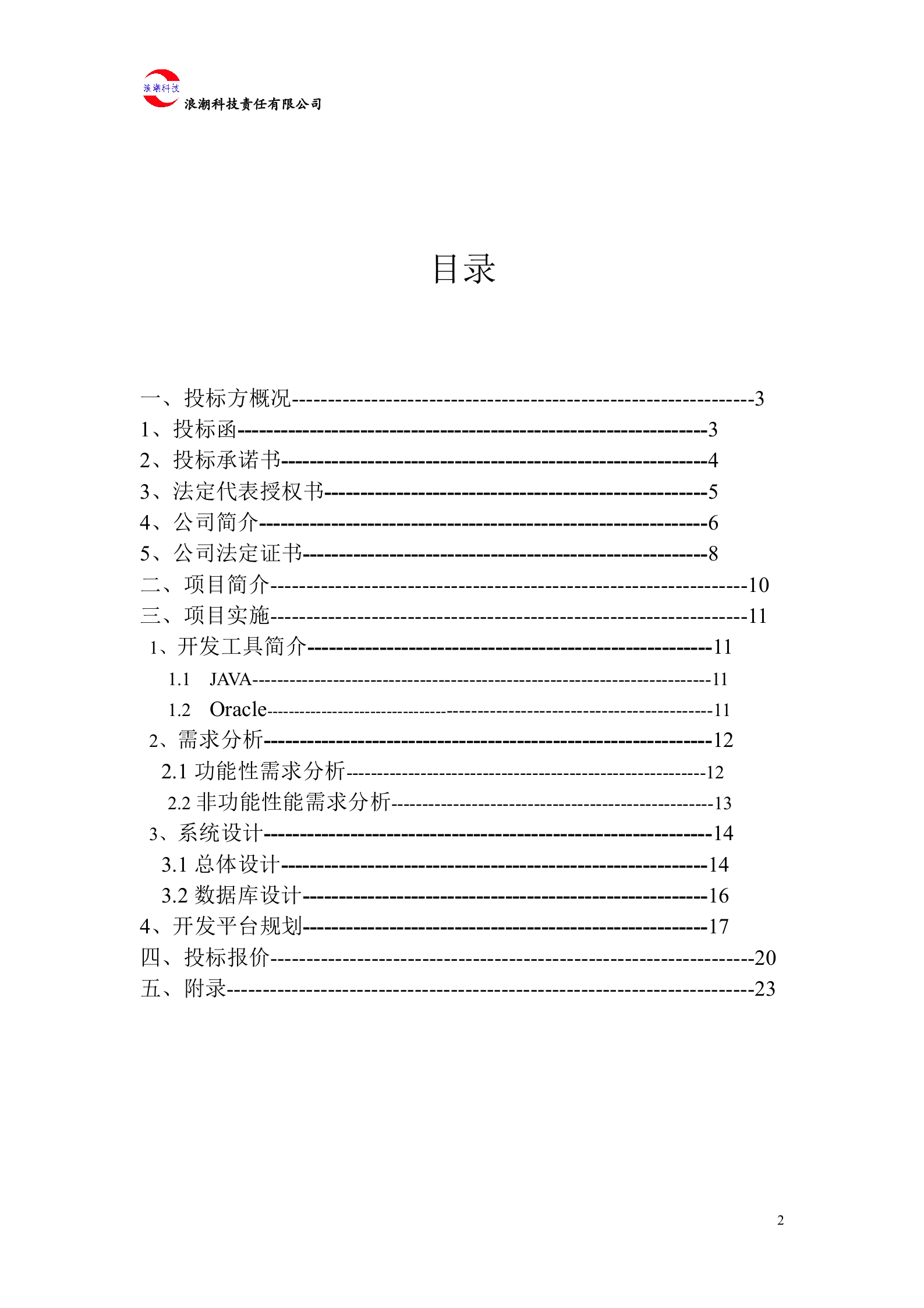 售票系统投标书 第2页